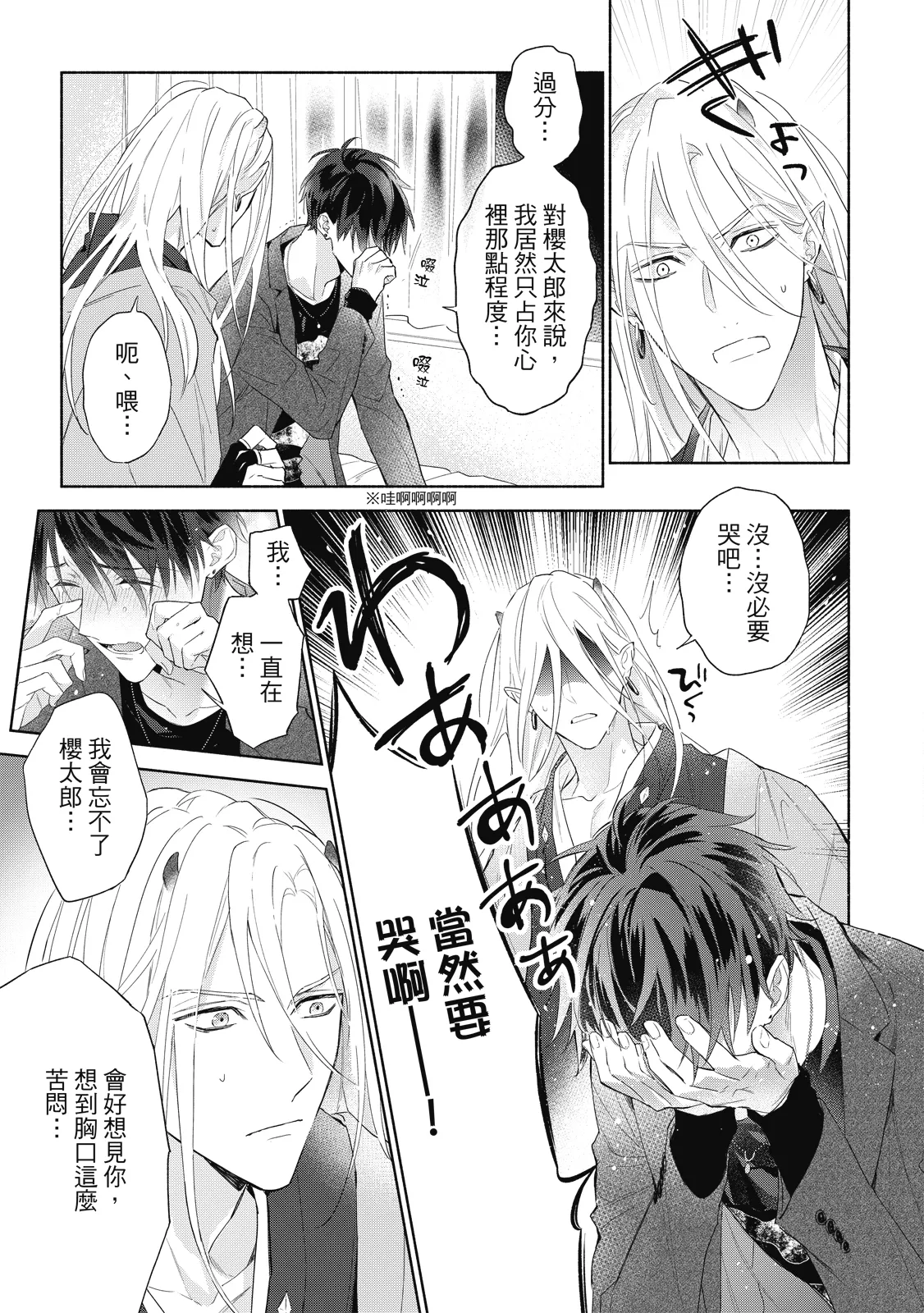 Youyou Koi Zakura | 妖妖戀櫻 - Page 24