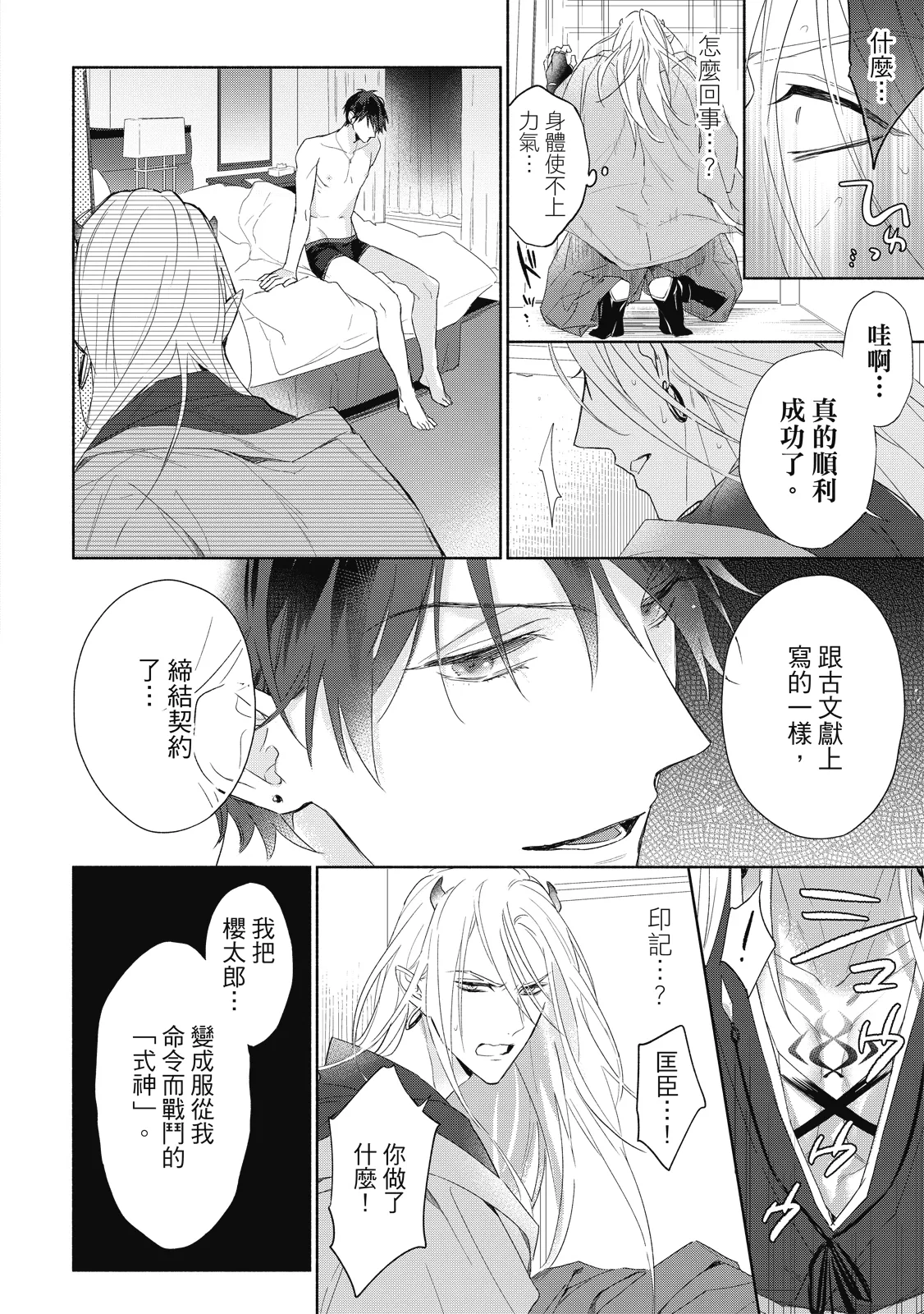 Youyou Koi Zakura | 妖妖戀櫻 - Page 35