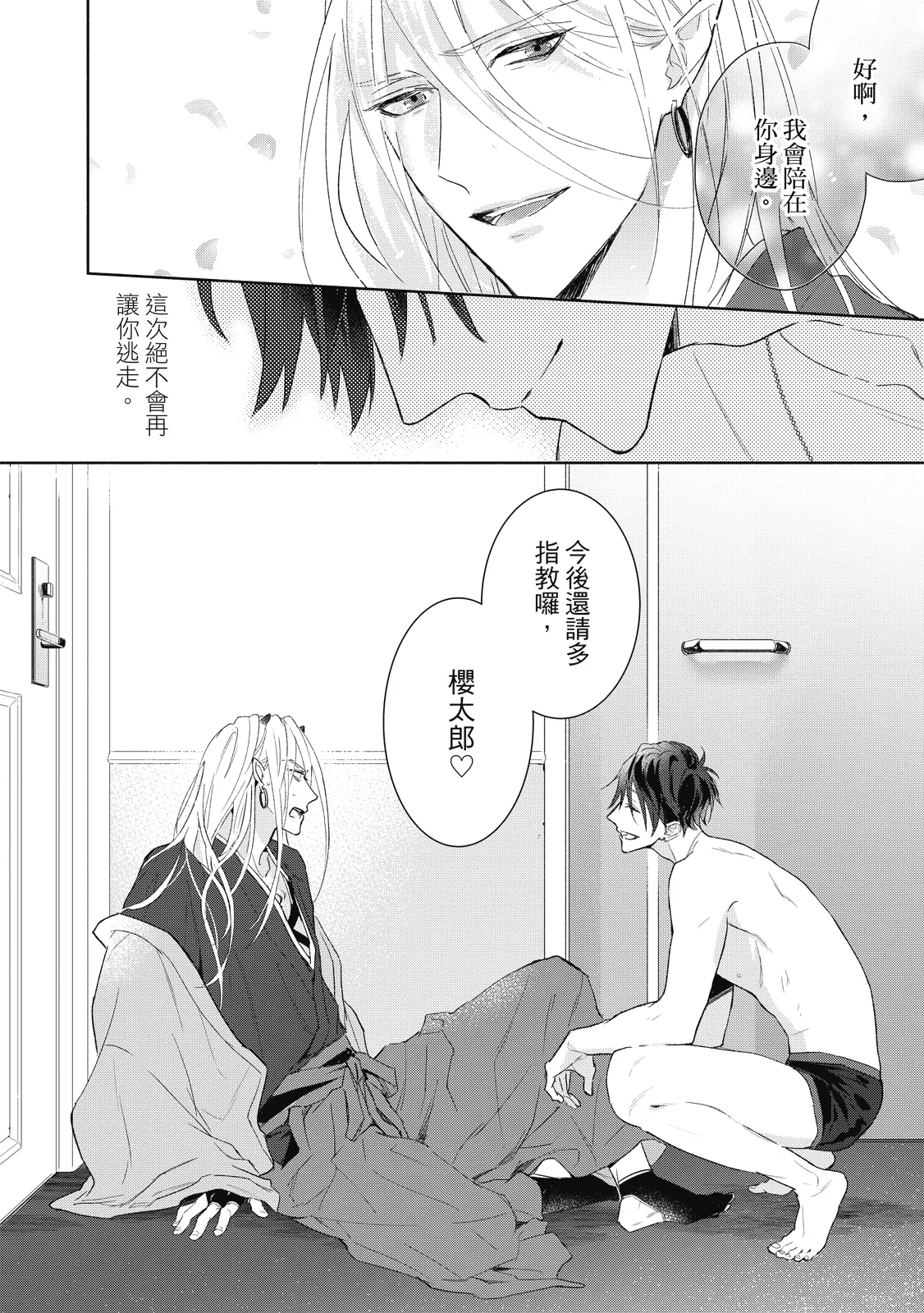Youyou Koi Zakura | 妖妖戀櫻 - Page 37