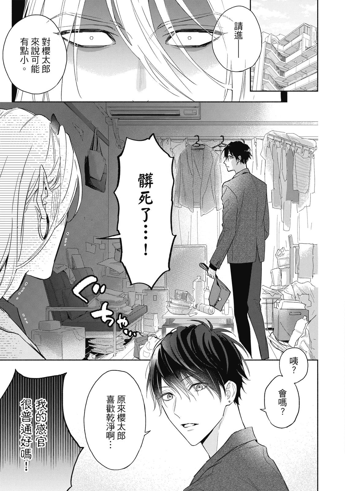 Youyou Koi Zakura | 妖妖戀櫻 - Page 40