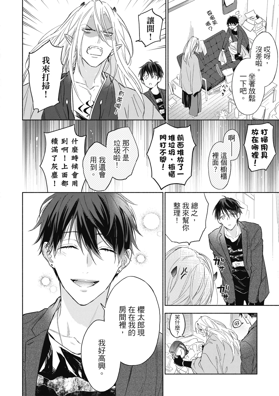 Youyou Koi Zakura | 妖妖戀櫻 - Page 41