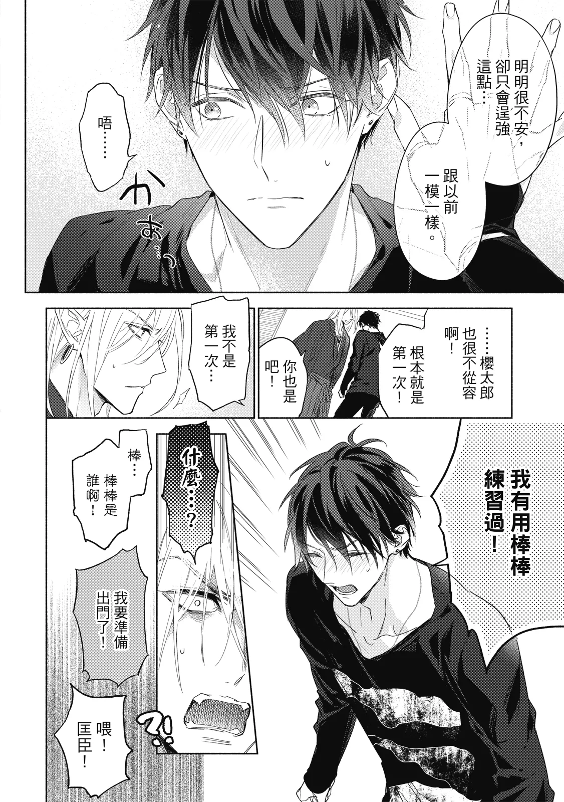 Youyou Koi Zakura | 妖妖戀櫻 - Page 45