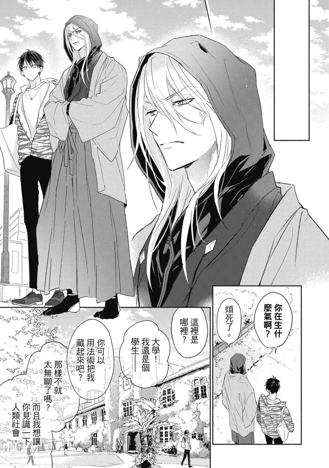 Youyou Koi Zakura | 妖妖戀櫻 - Page 46