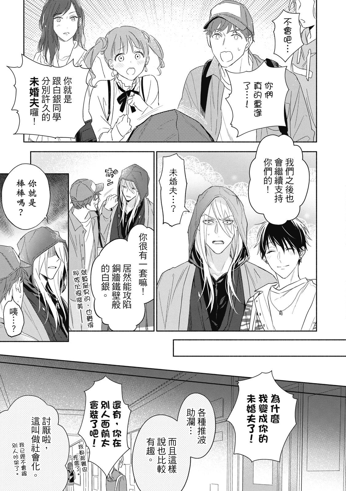 Youyou Koi Zakura | 妖妖戀櫻 - Page 48