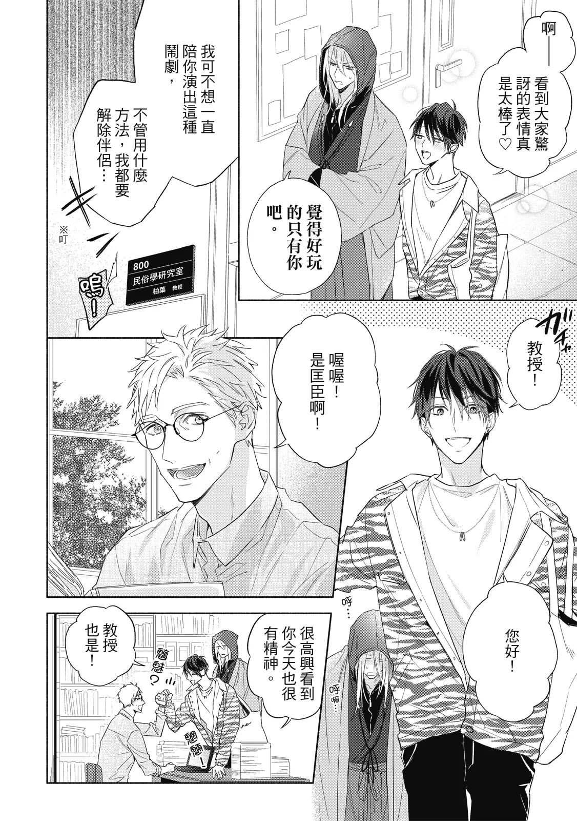 Youyou Koi Zakura | 妖妖戀櫻 - Page 49
