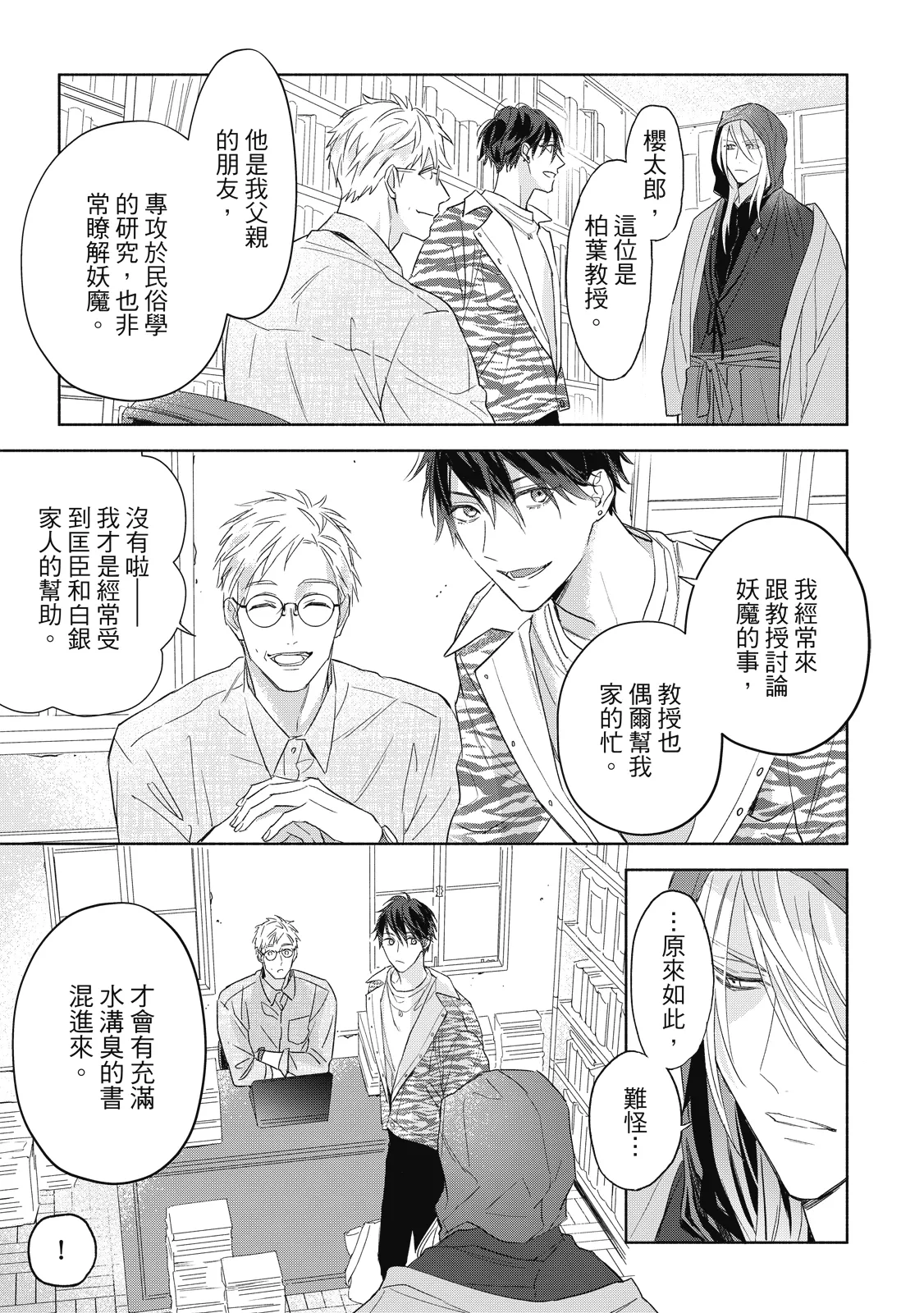 Youyou Koi Zakura | 妖妖戀櫻 - Page 50
