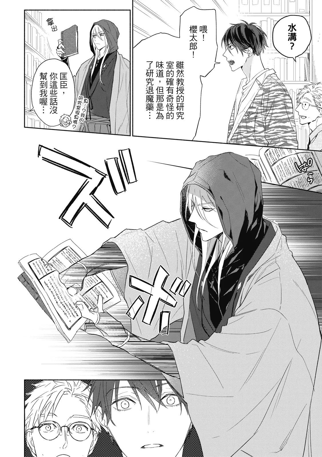 Youyou Koi Zakura | 妖妖戀櫻 - Page 51