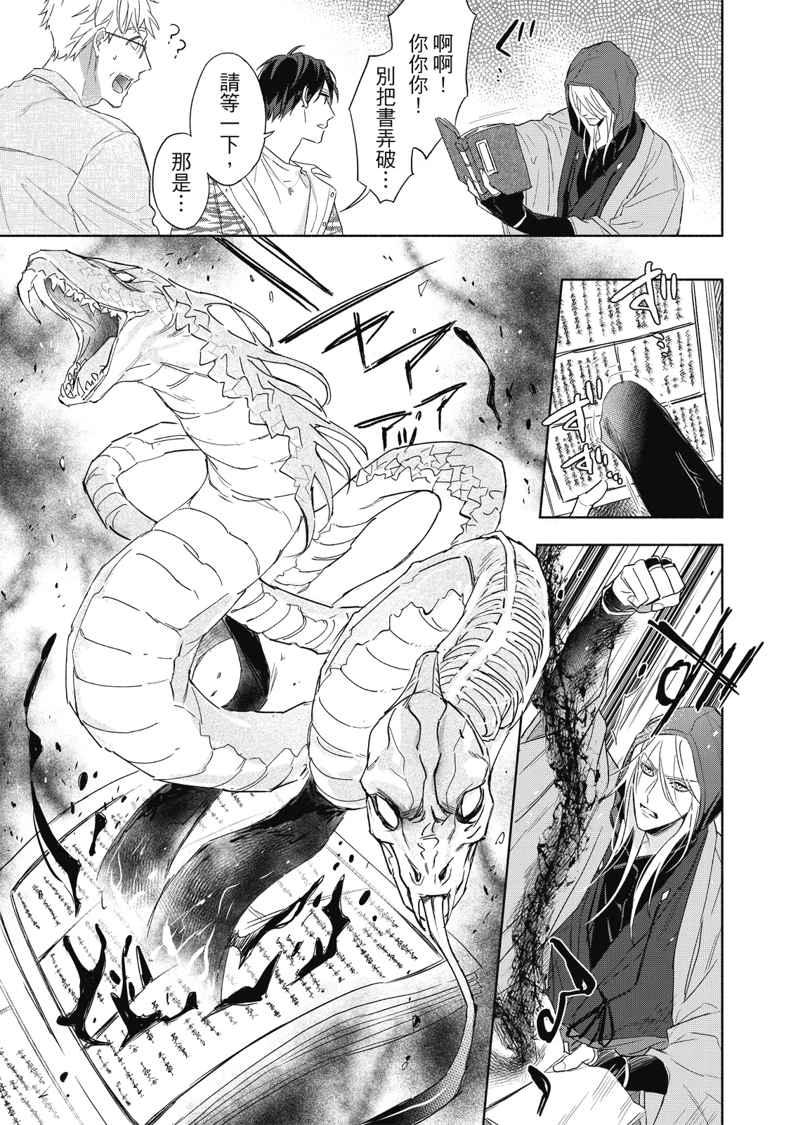 Youyou Koi Zakura | 妖妖戀櫻 - Page 52