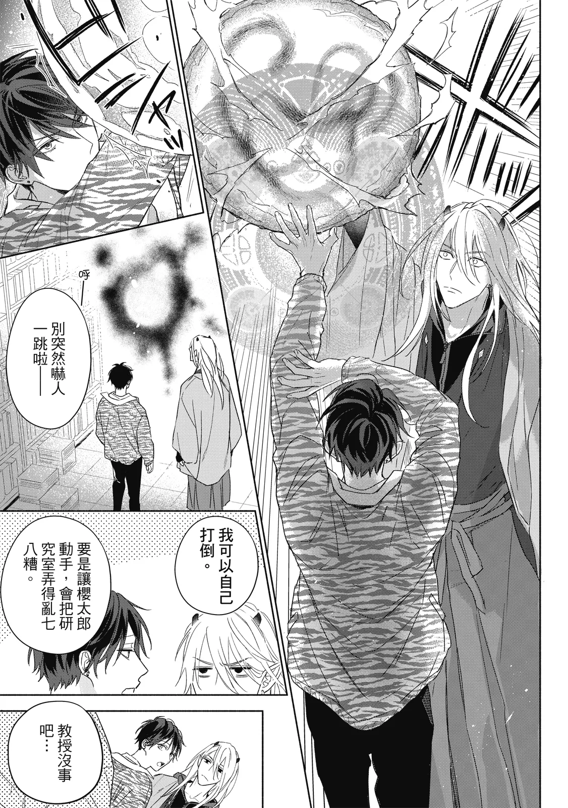 Youyou Koi Zakura | 妖妖戀櫻 - Page 54