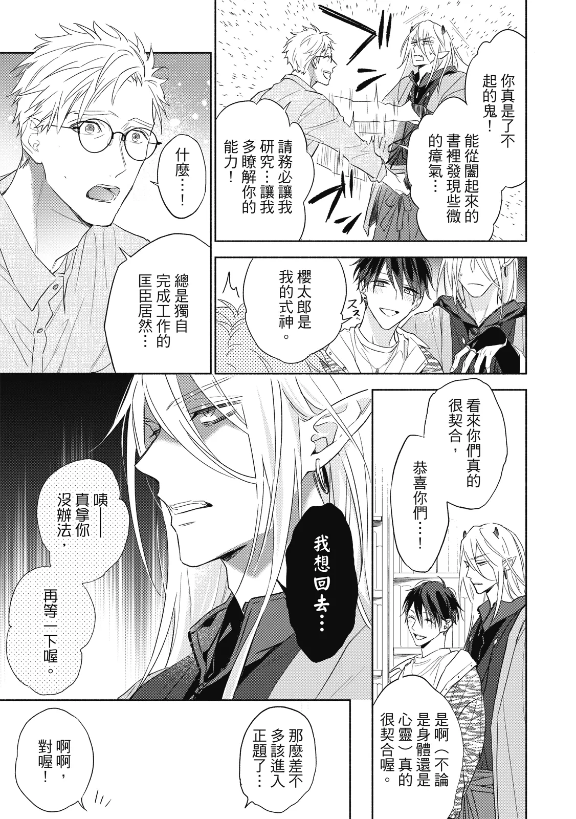 Youyou Koi Zakura | 妖妖戀櫻 - Page 56