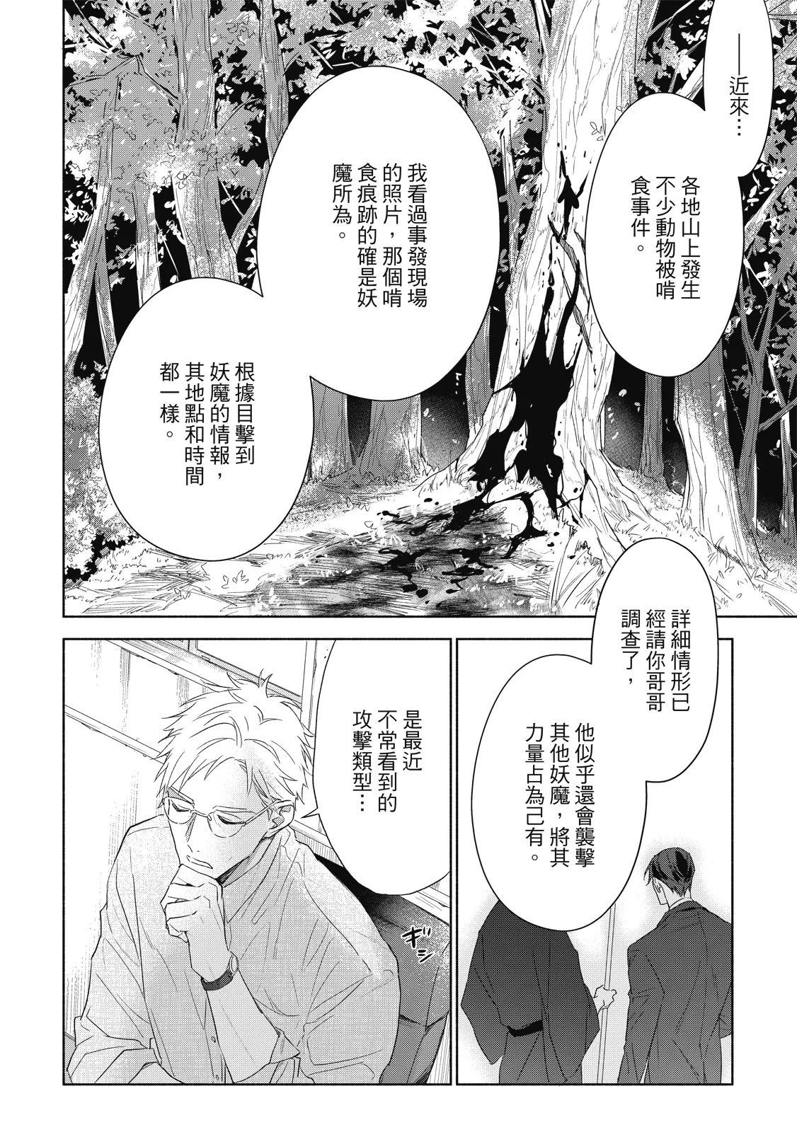 Youyou Koi Zakura | 妖妖戀櫻 - Page 57