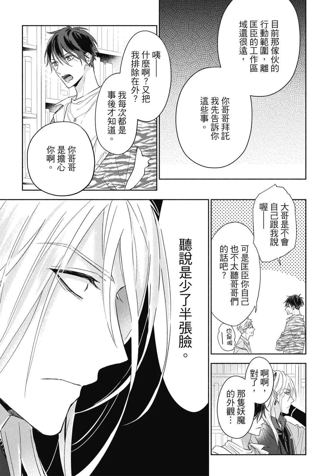 Youyou Koi Zakura | 妖妖戀櫻 - Page 58