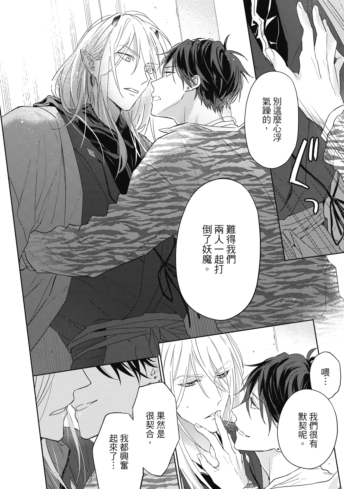 Youyou Koi Zakura | 妖妖戀櫻 - Page 61