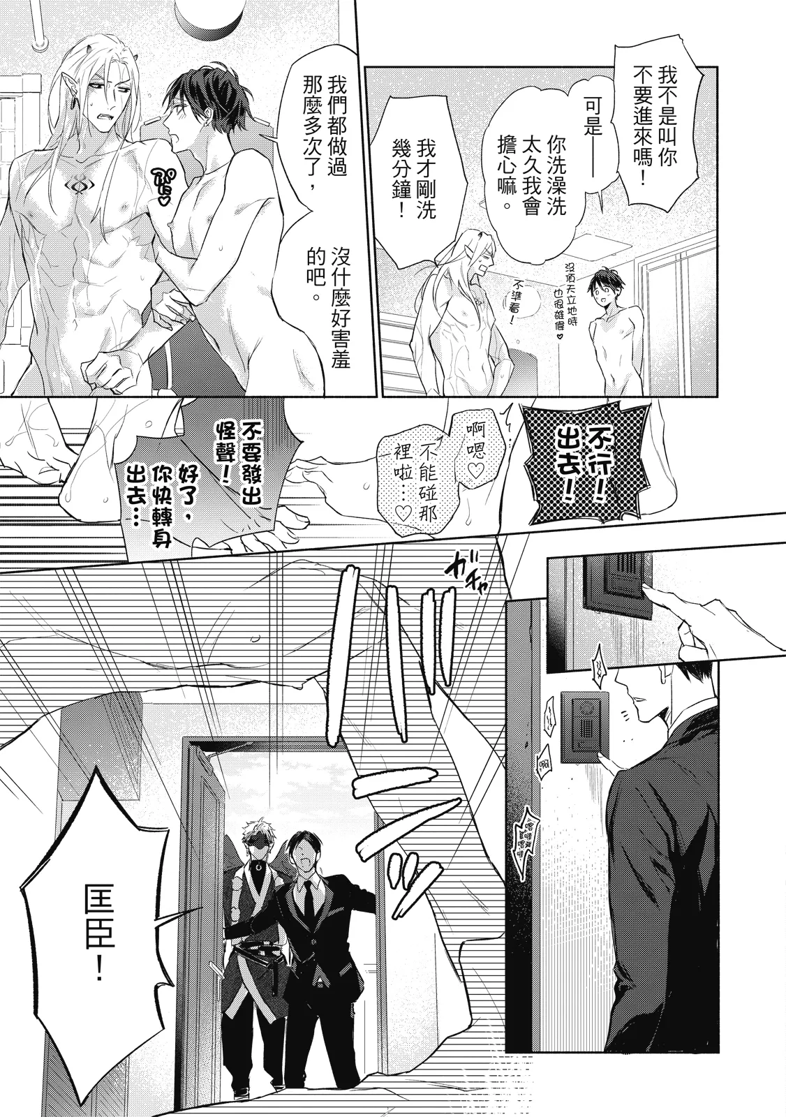 Youyou Koi Zakura | 妖妖戀櫻 - Page 72