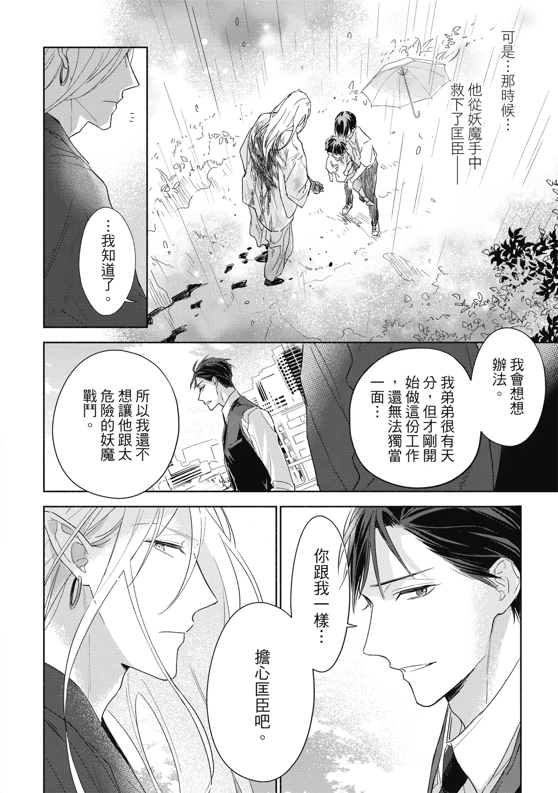 Youyou Koi Zakura | 妖妖戀櫻 - Page 83