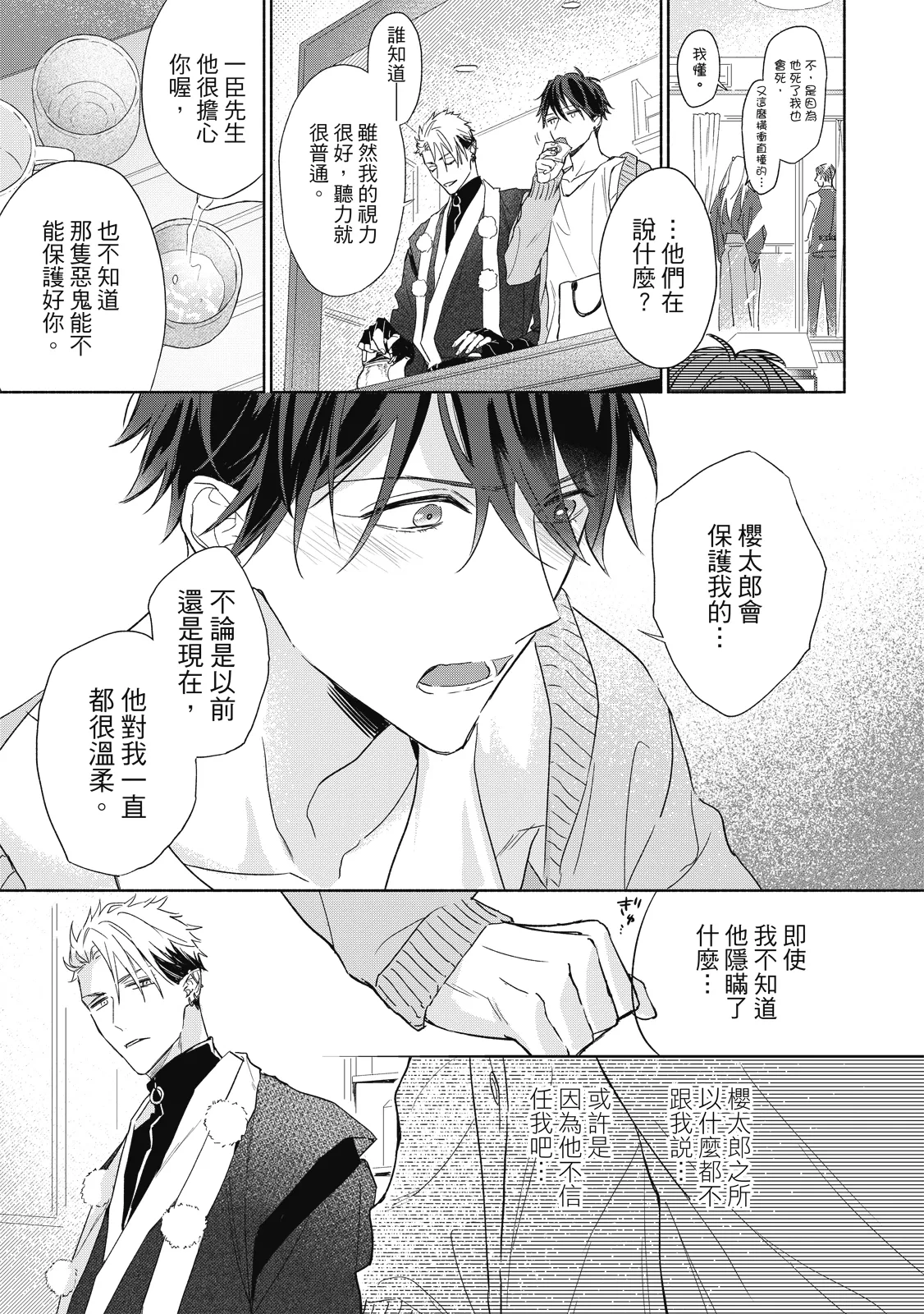 Youyou Koi Zakura | 妖妖戀櫻 - Page 84