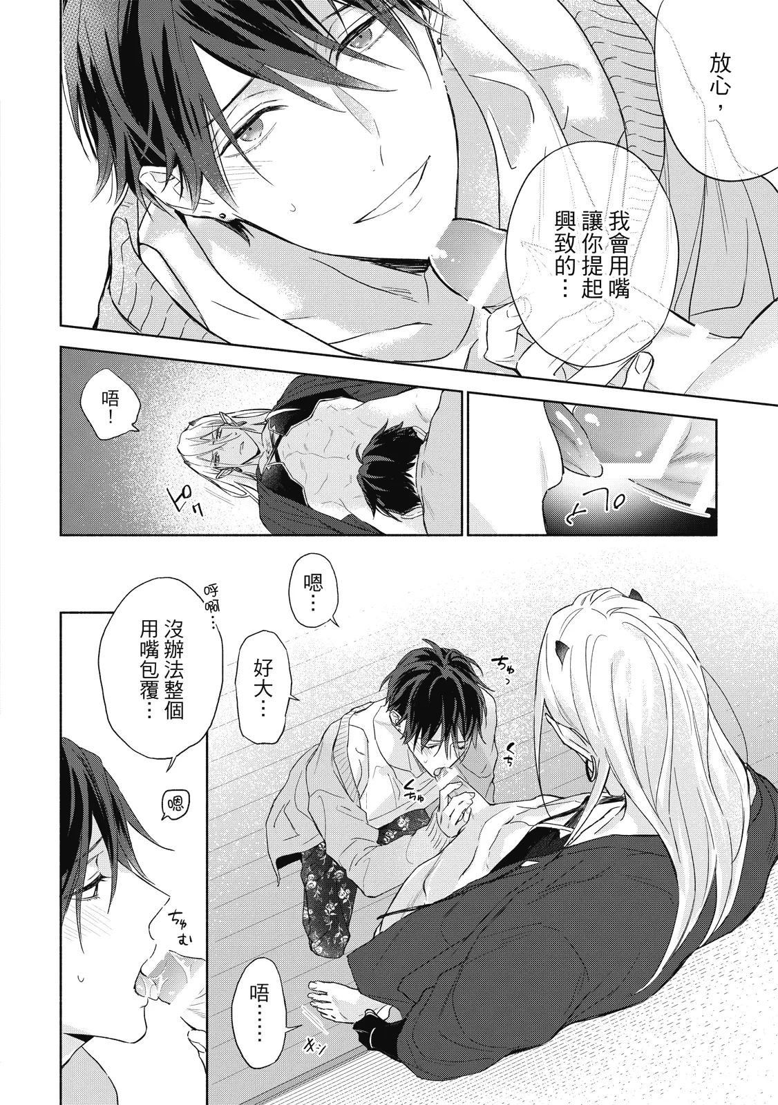Youyou Koi Zakura | 妖妖戀櫻 - Page 87
