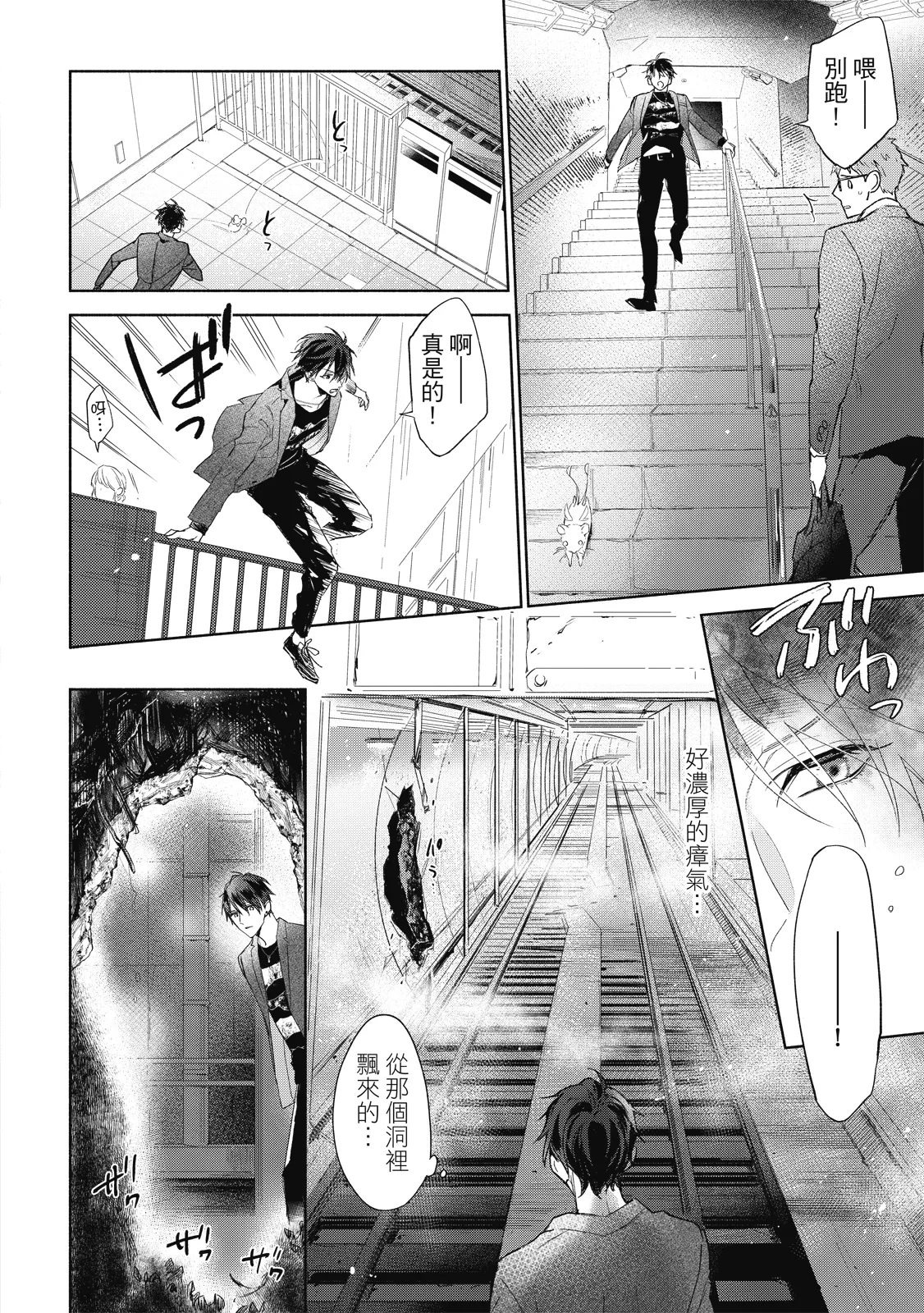 Youyou Koi Zakura | 妖妖戀櫻 - Page 9