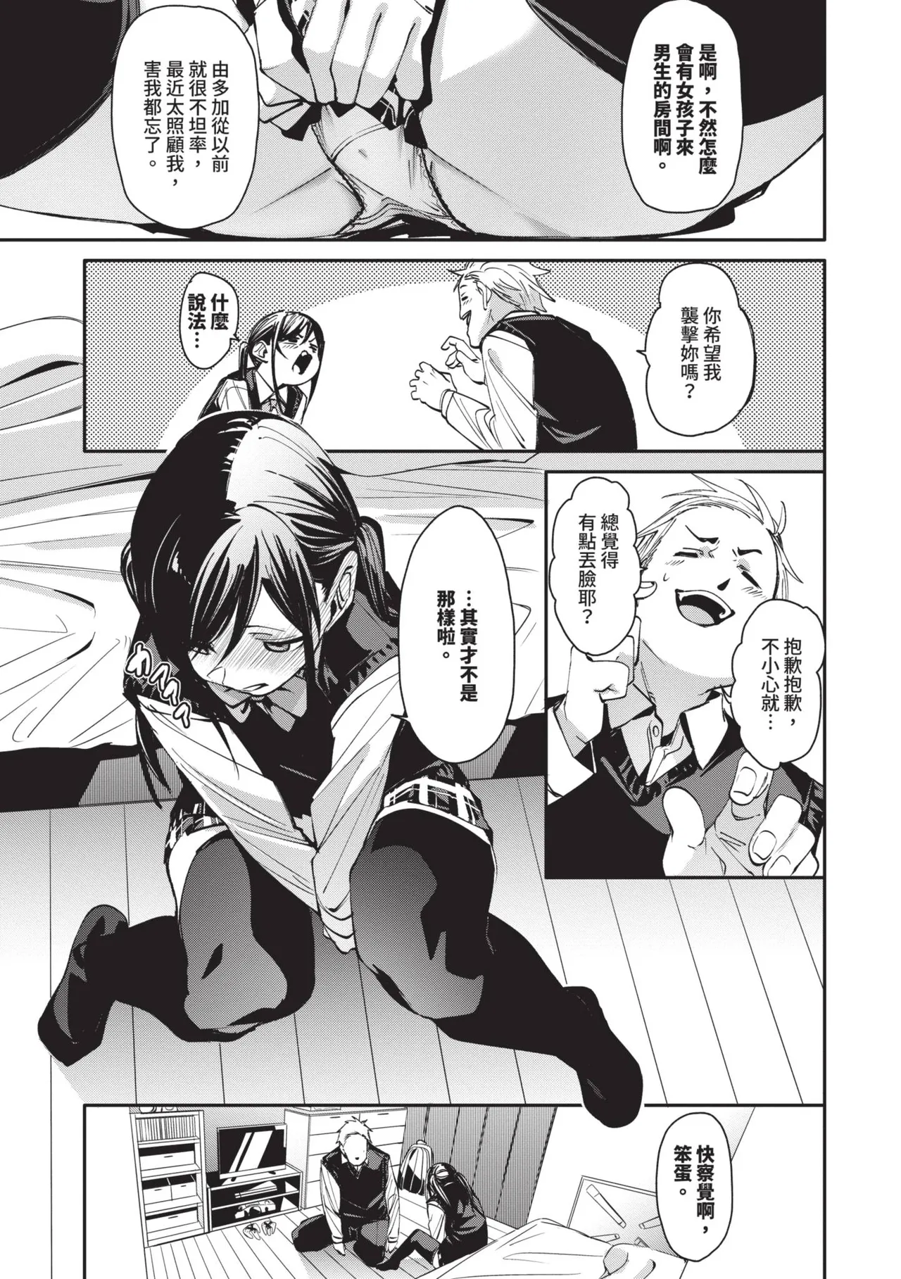 Binkan syrup | 敏感syrup - Page 10