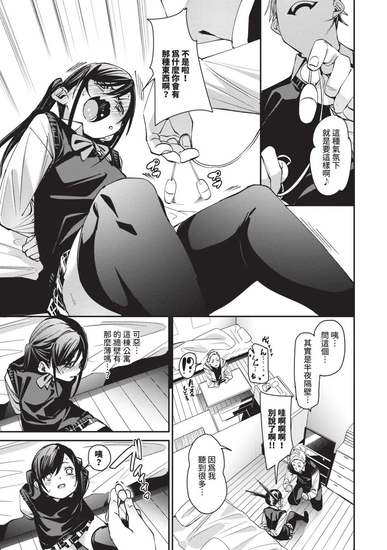 Binkan syrup | 敏感syrup - Page 12