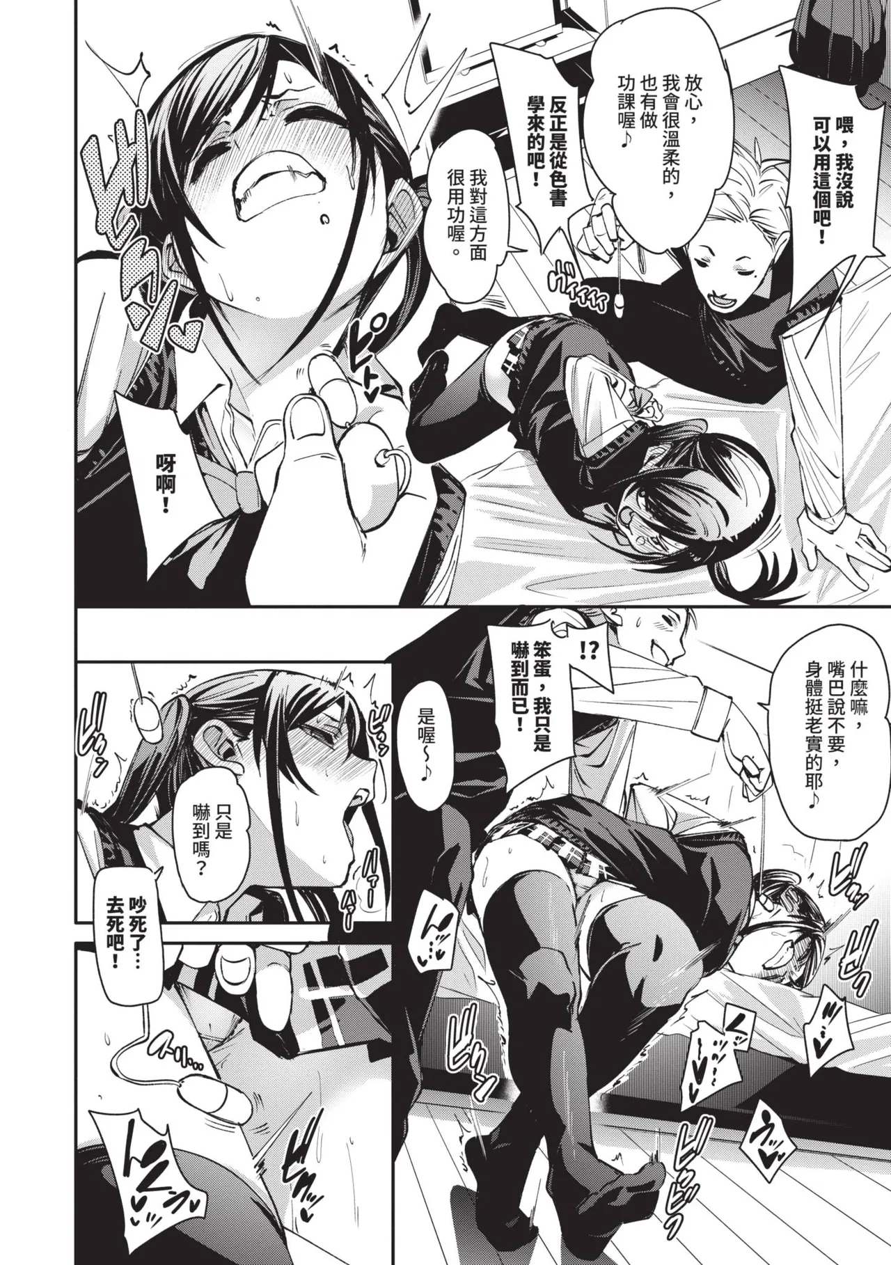 Binkan syrup | 敏感syrup - Page 13