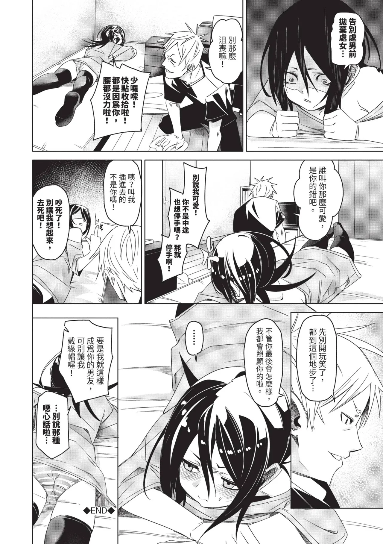 Binkan syrup | 敏感syrup - Page 193