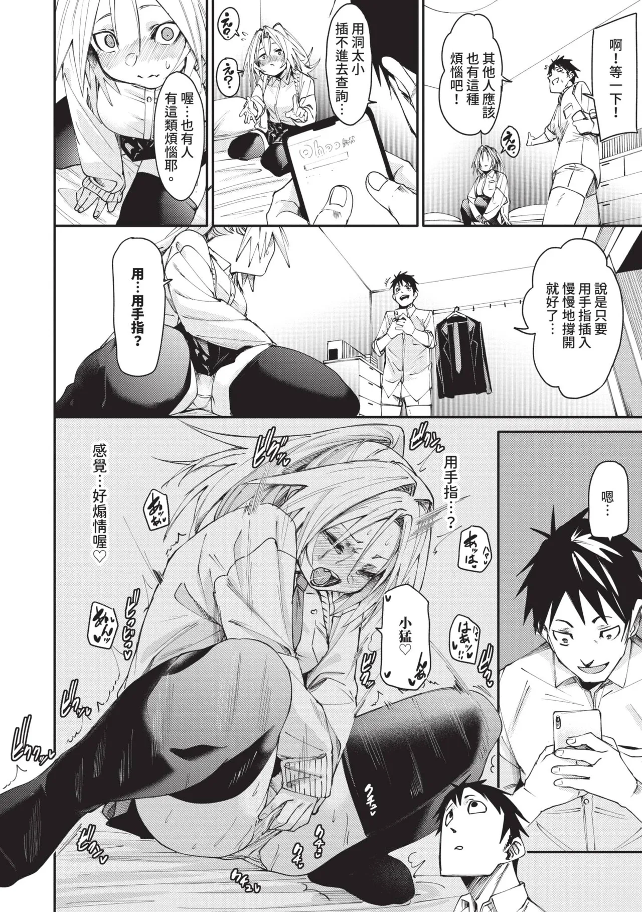 Binkan syrup | 敏感syrup - Page 35