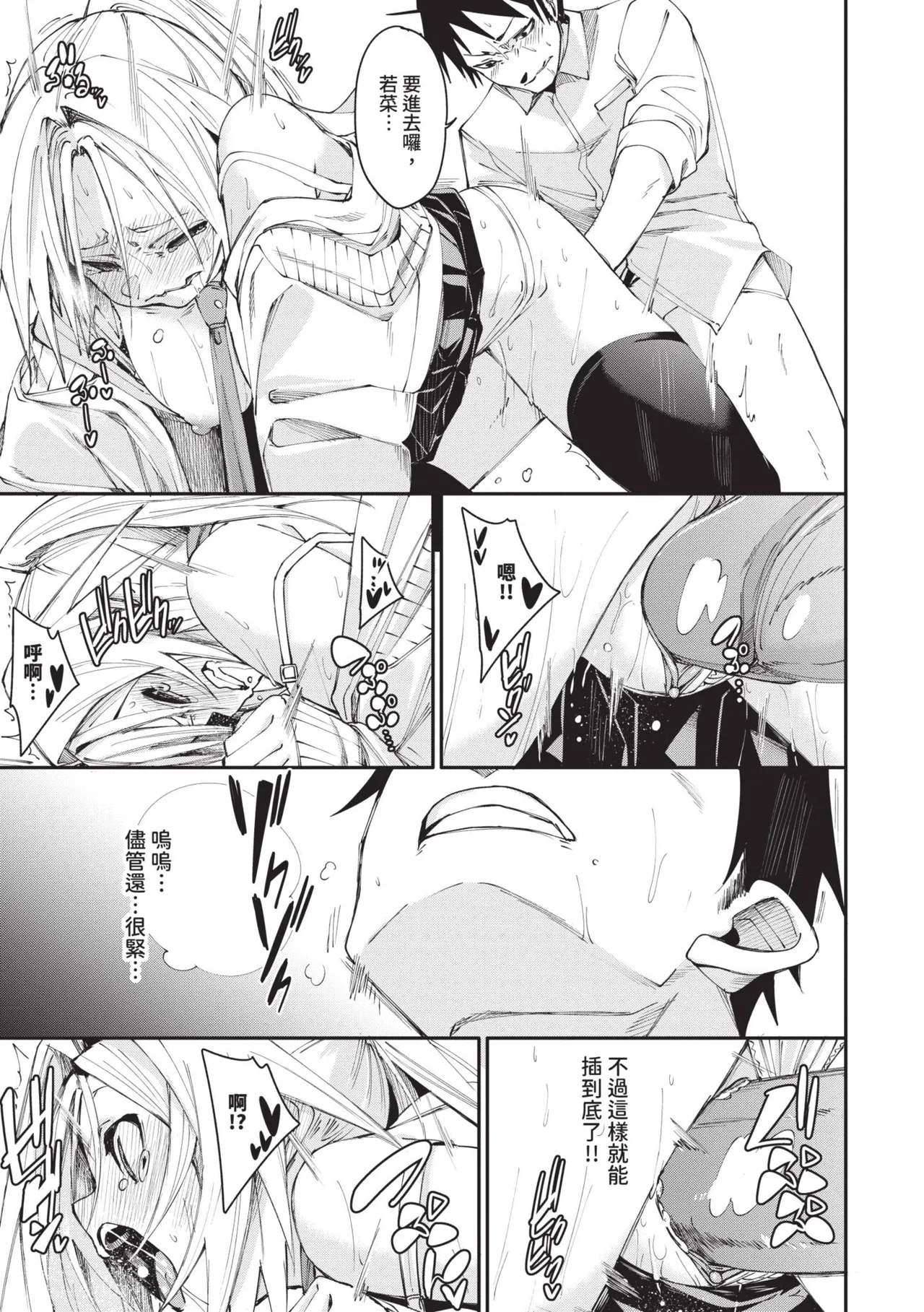 Binkan syrup | 敏感syrup - Page 46