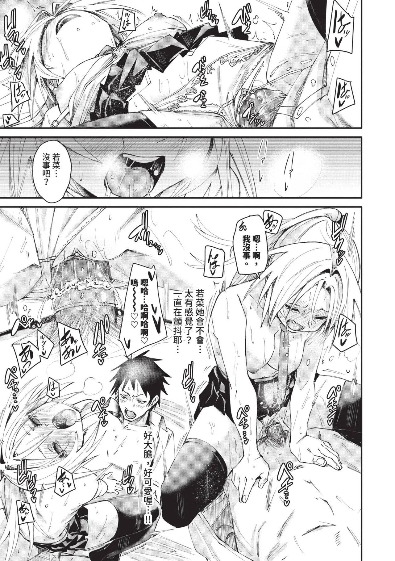 Binkan syrup | 敏感syrup - Page 52