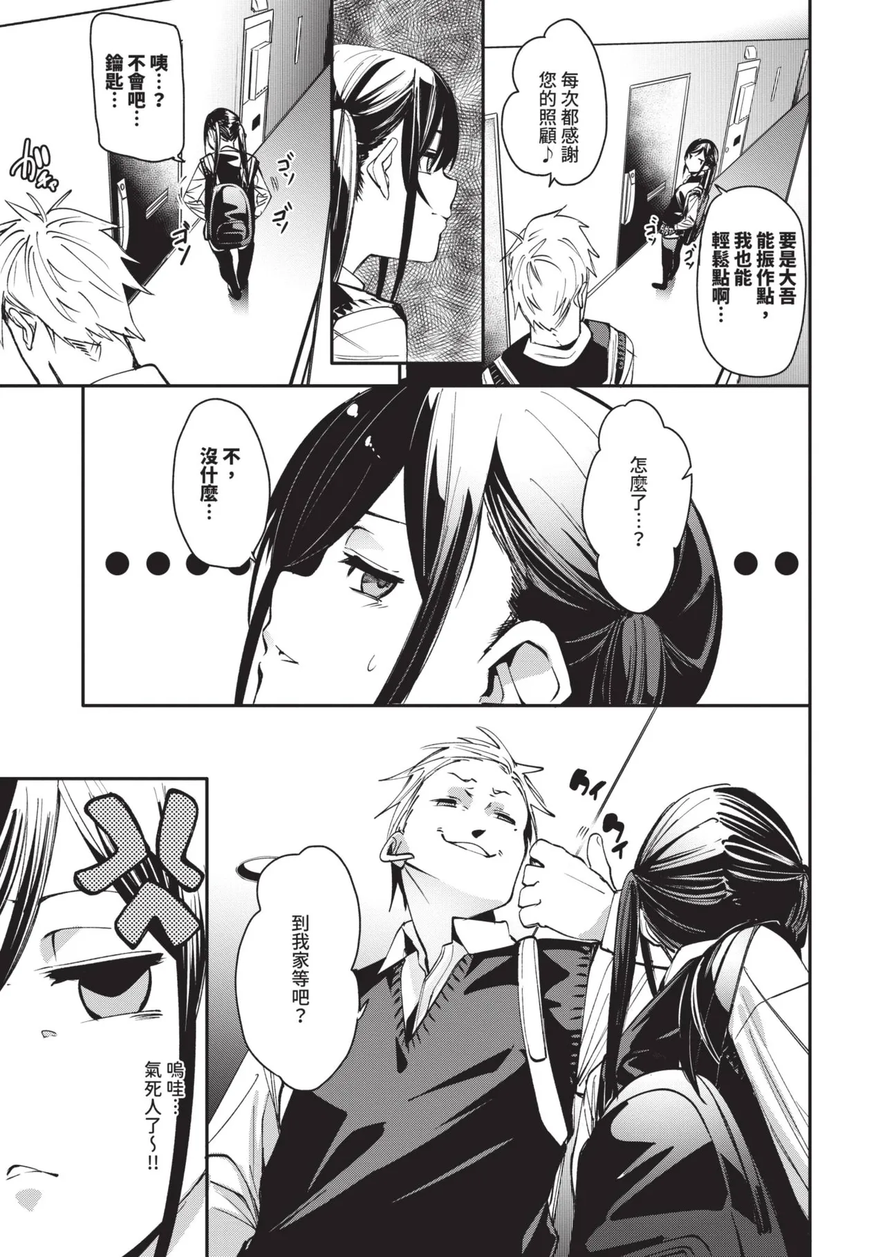 Binkan syrup | 敏感syrup - Page 6