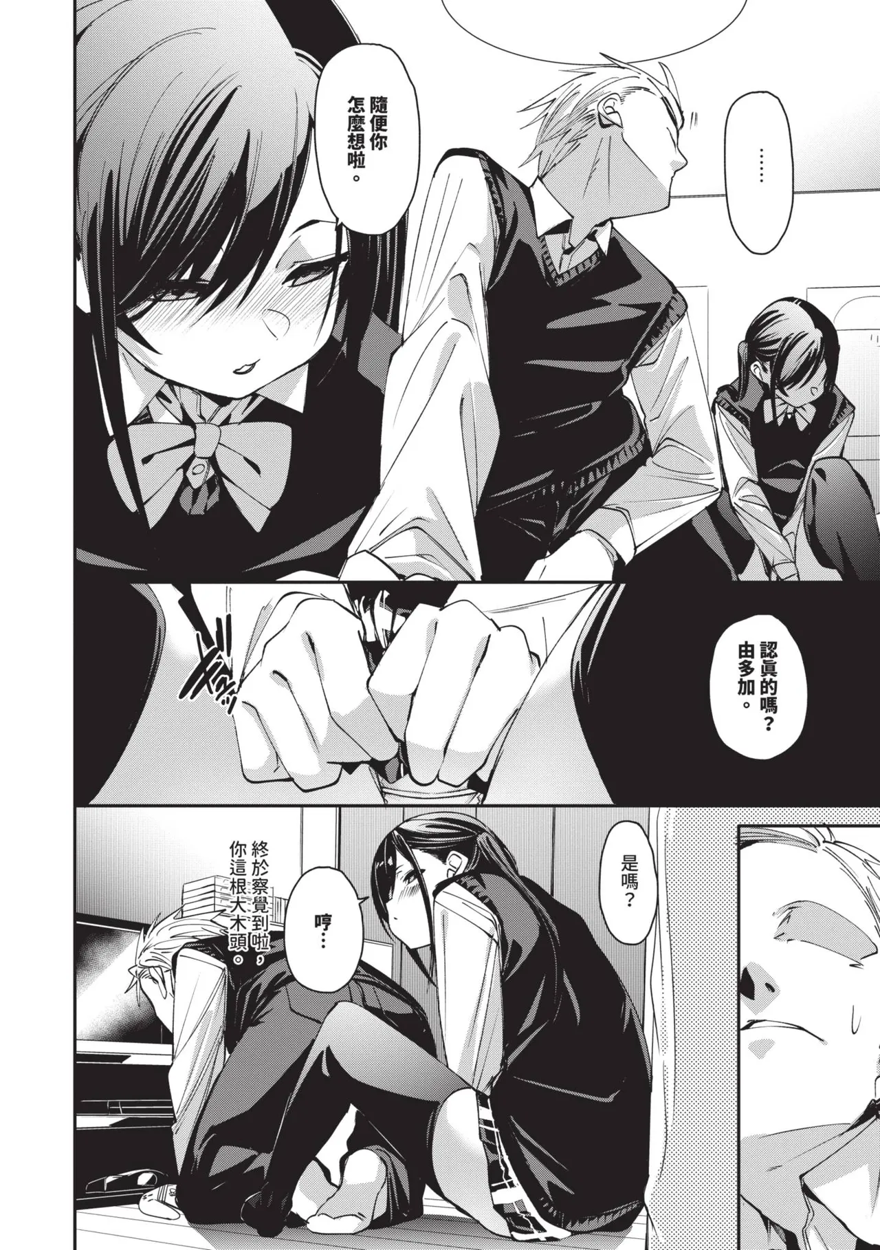 Binkan syrup | 敏感syrup - Page 9
