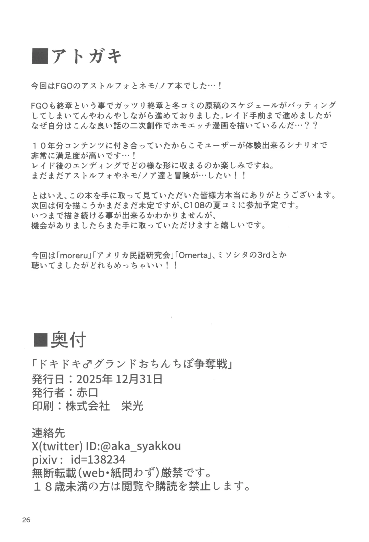 Dokidoki Grand Ochinpo Soudatsusen - Page 26