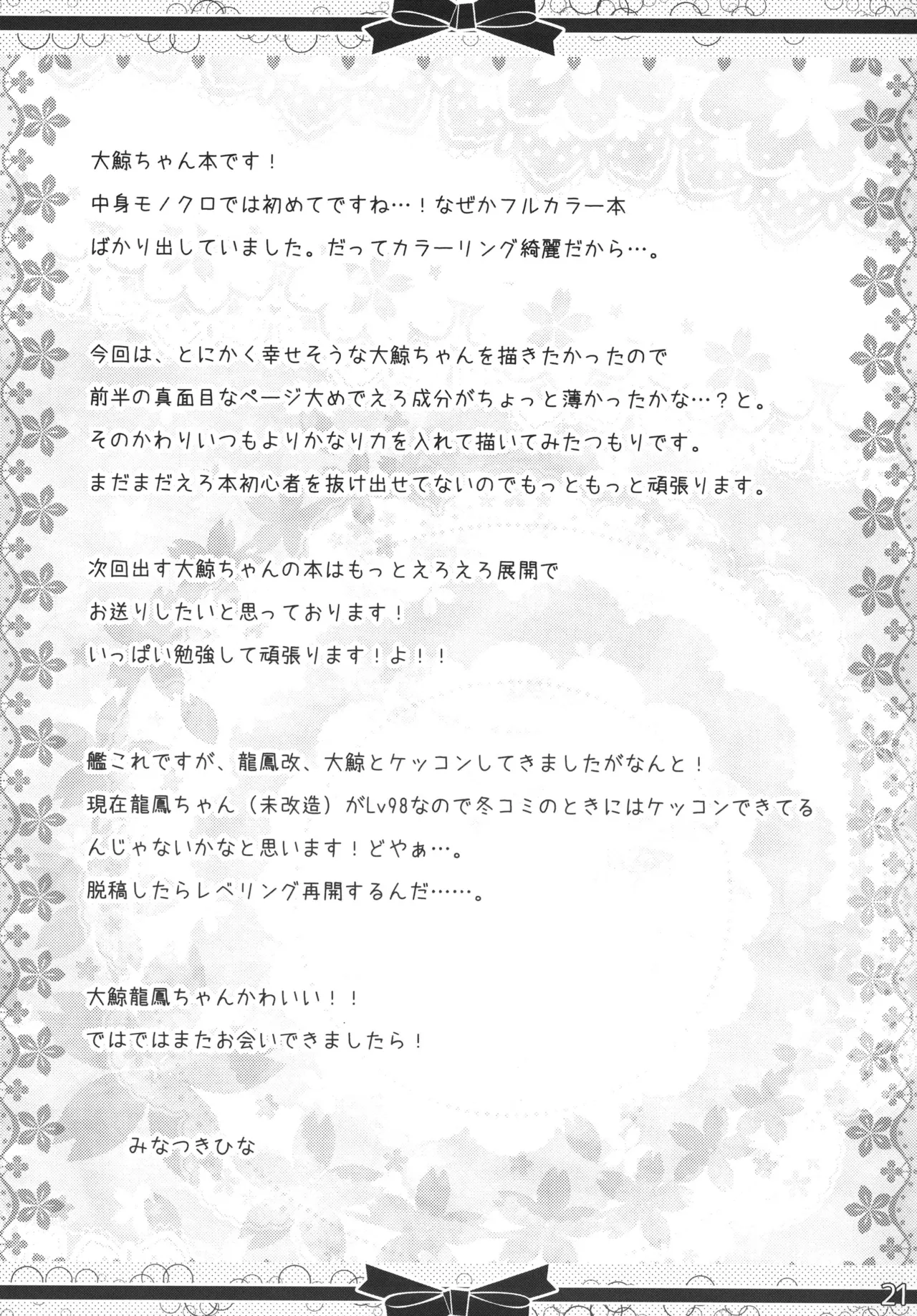Marriage Ring o, Kimi ni. - Page 20