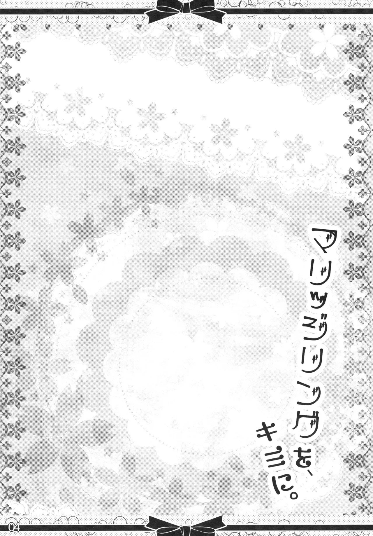 Marriage Ring o, Kimi ni. - Page 3