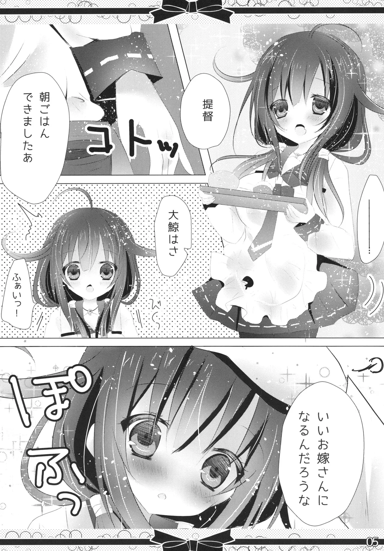 Marriage Ring o, Kimi ni. - Page 4