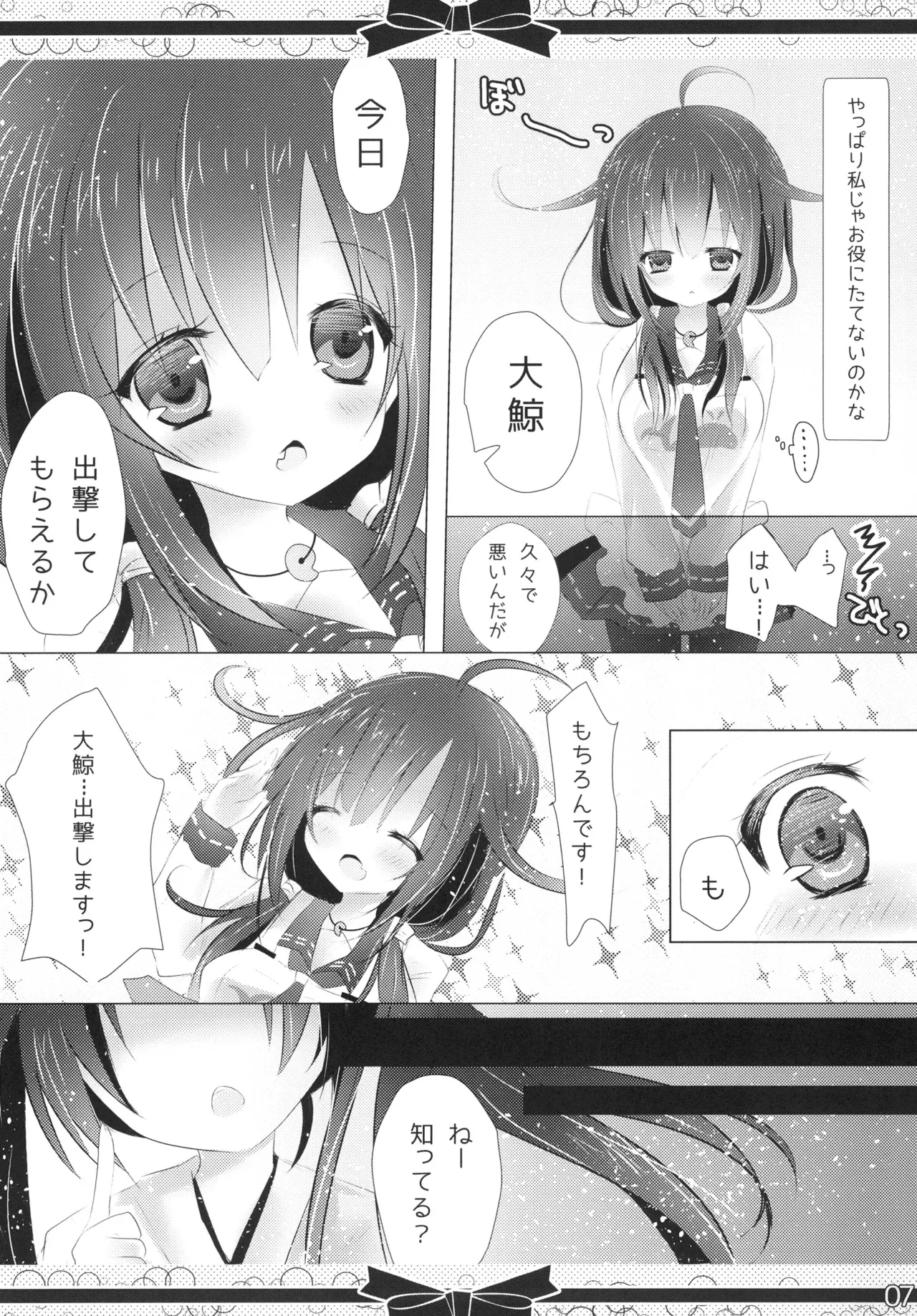 Marriage Ring o, Kimi ni. - Page 6