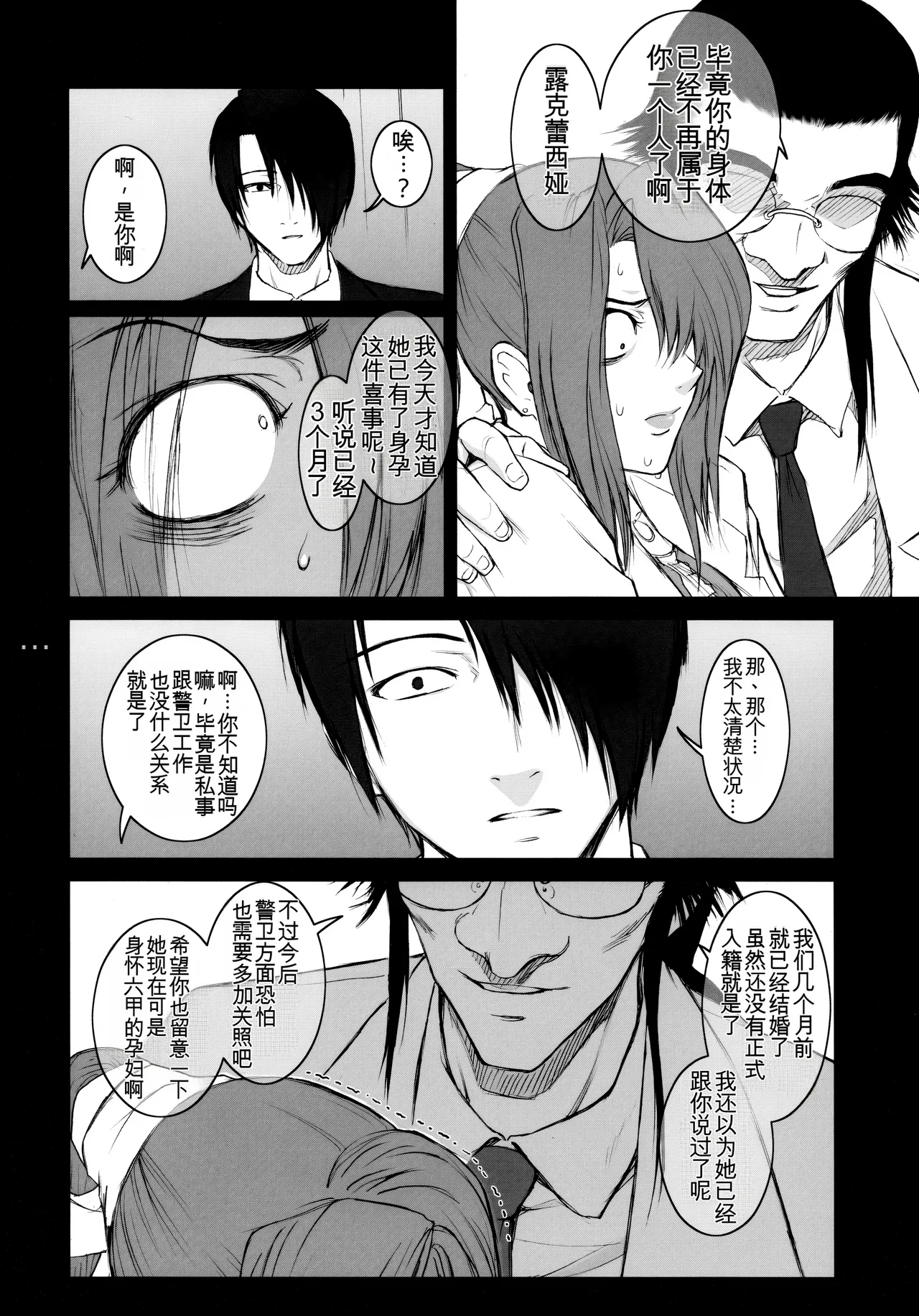 Lucrecia IV - Page 31