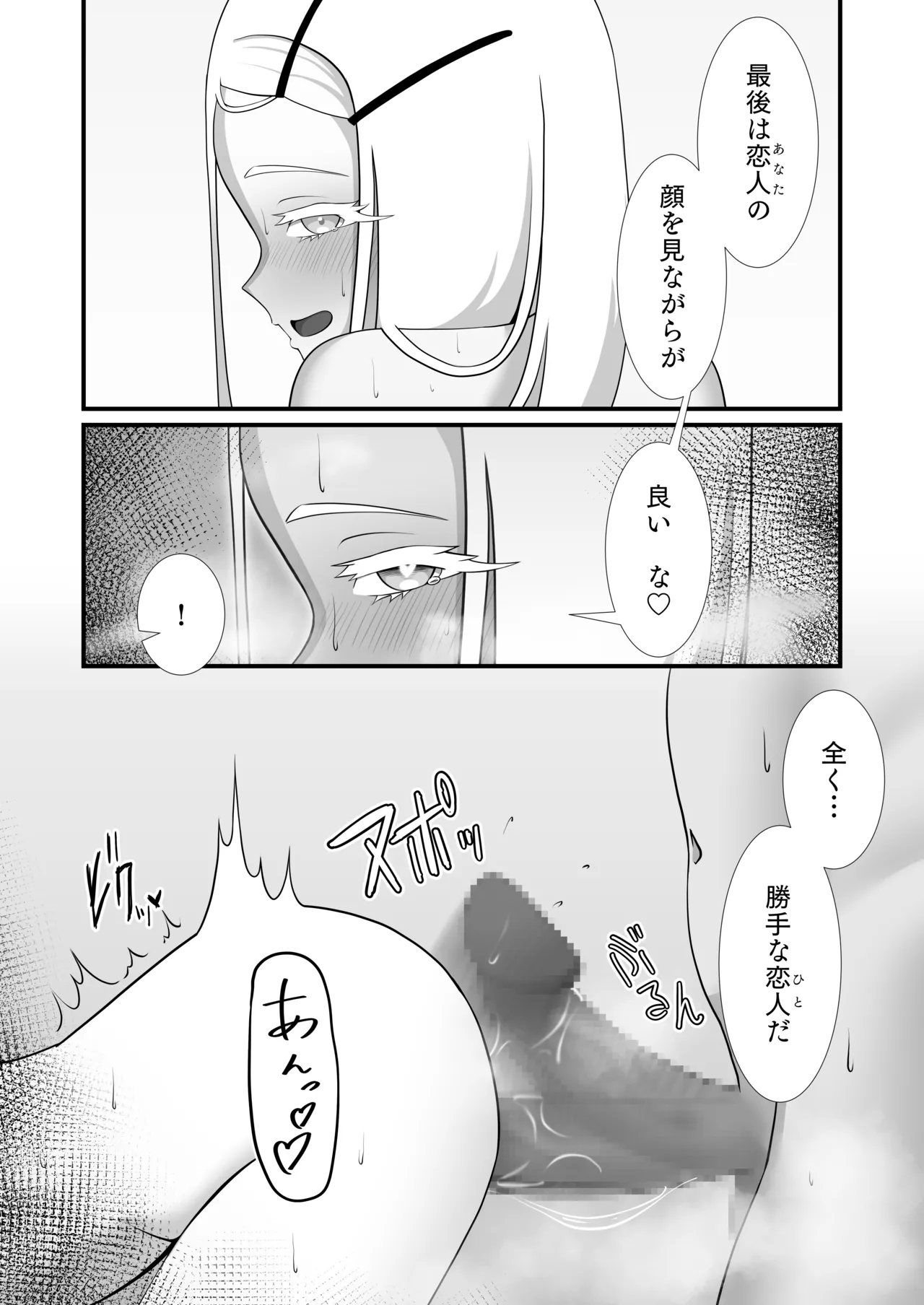 Kyou no Watashi wa Koibito da yo - Page 16