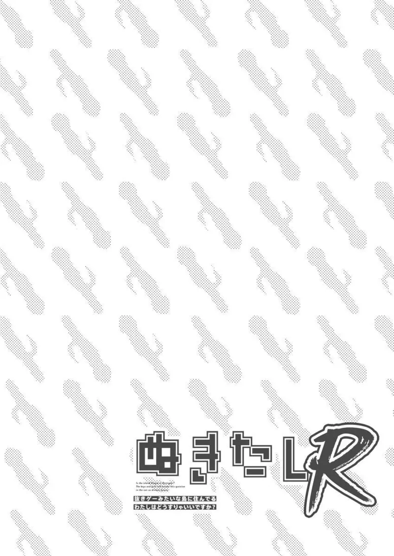 Nukitashi R Tankoubon-ban Volume 2 第02巻 - Page 30