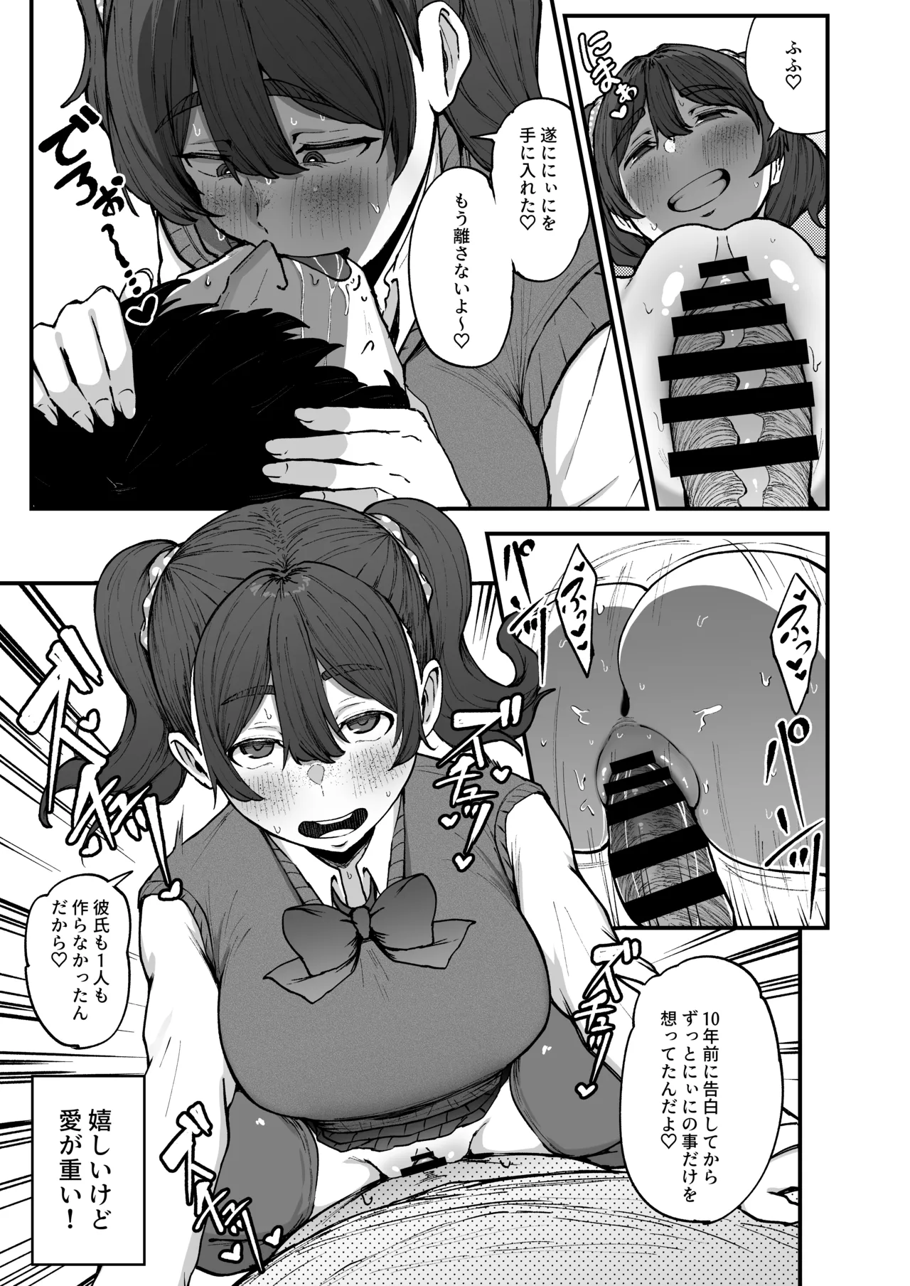 Yakusoku Shita yo ne? - Page 16