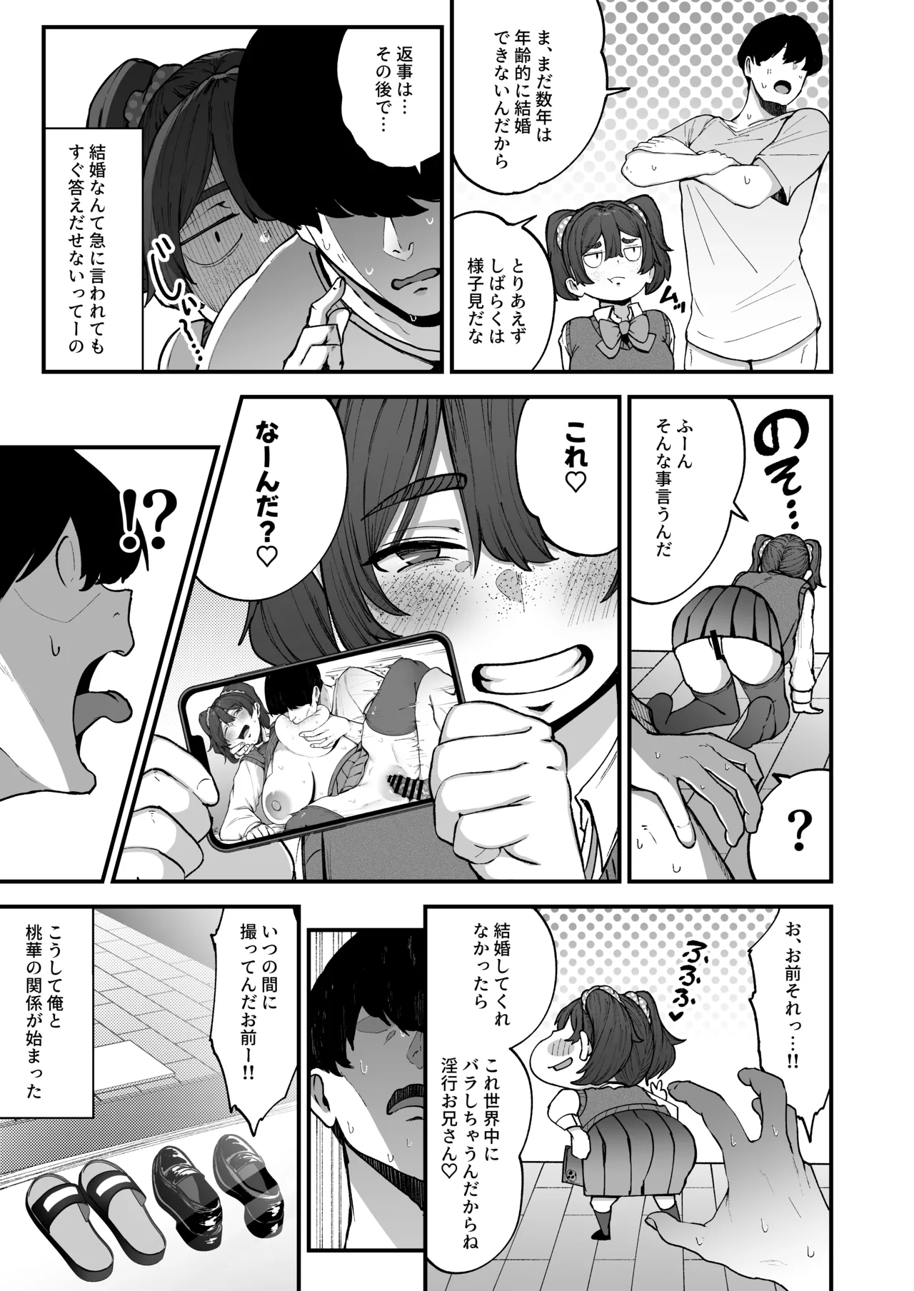 Yakusoku Shita yo ne? - Page 26