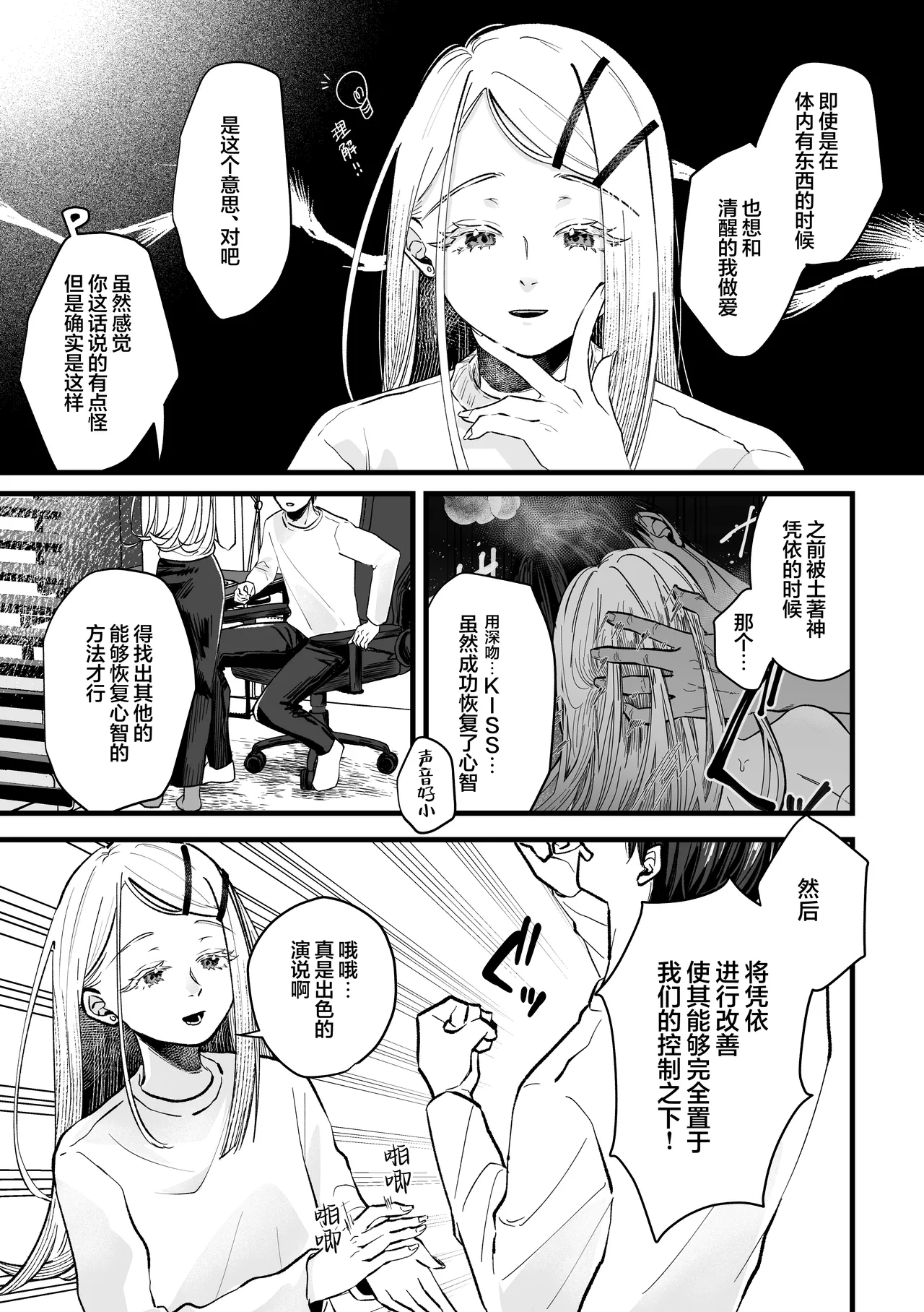 Taishitsu Kaizen Roku | 体质快善录 - Page 7