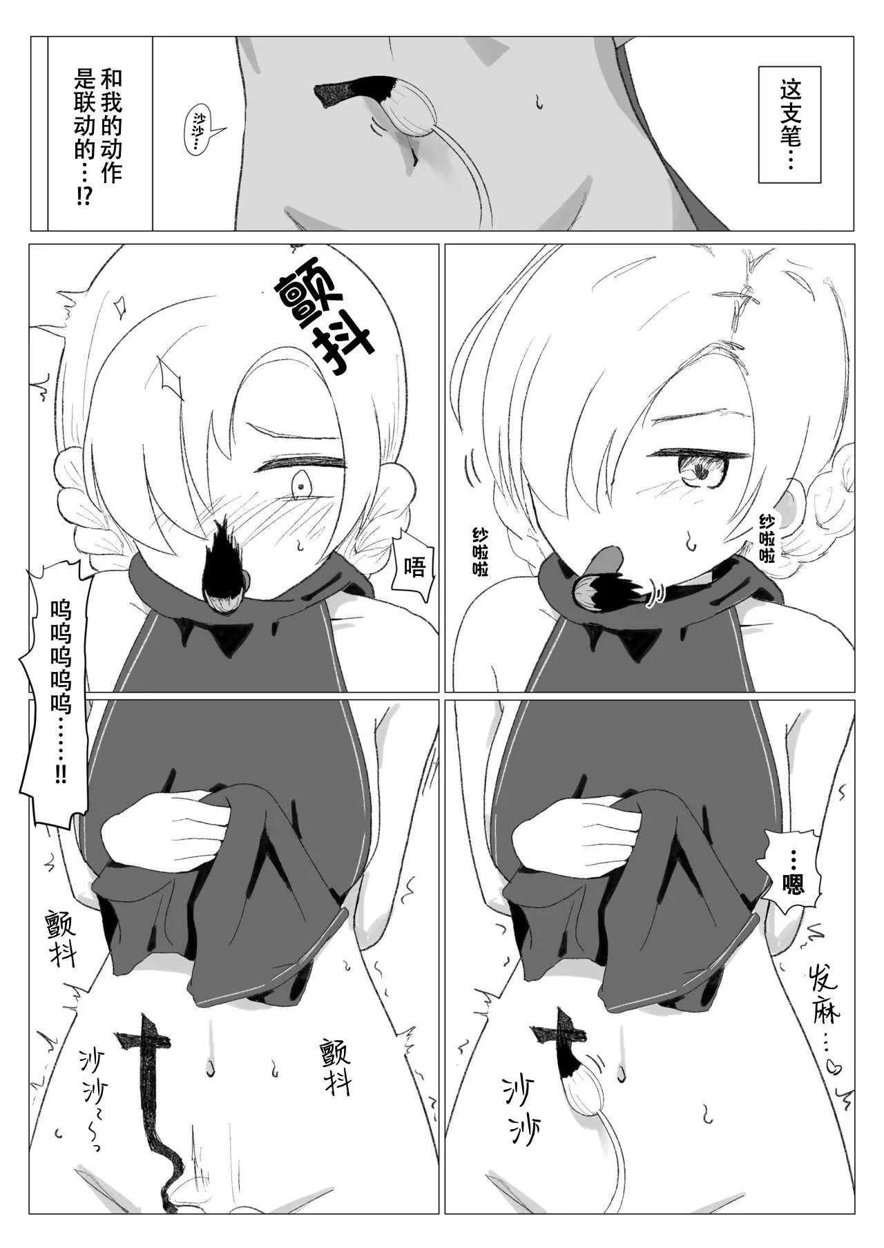 Kusuguri Yashiki to Sheffield | 挠痒宅邸与谢菲尔德 - Page 9
