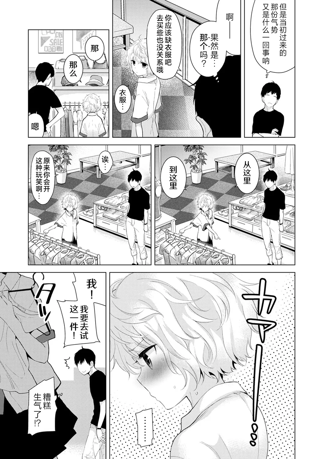 Noraneko Shoujo to no Kurashikata - Page 40