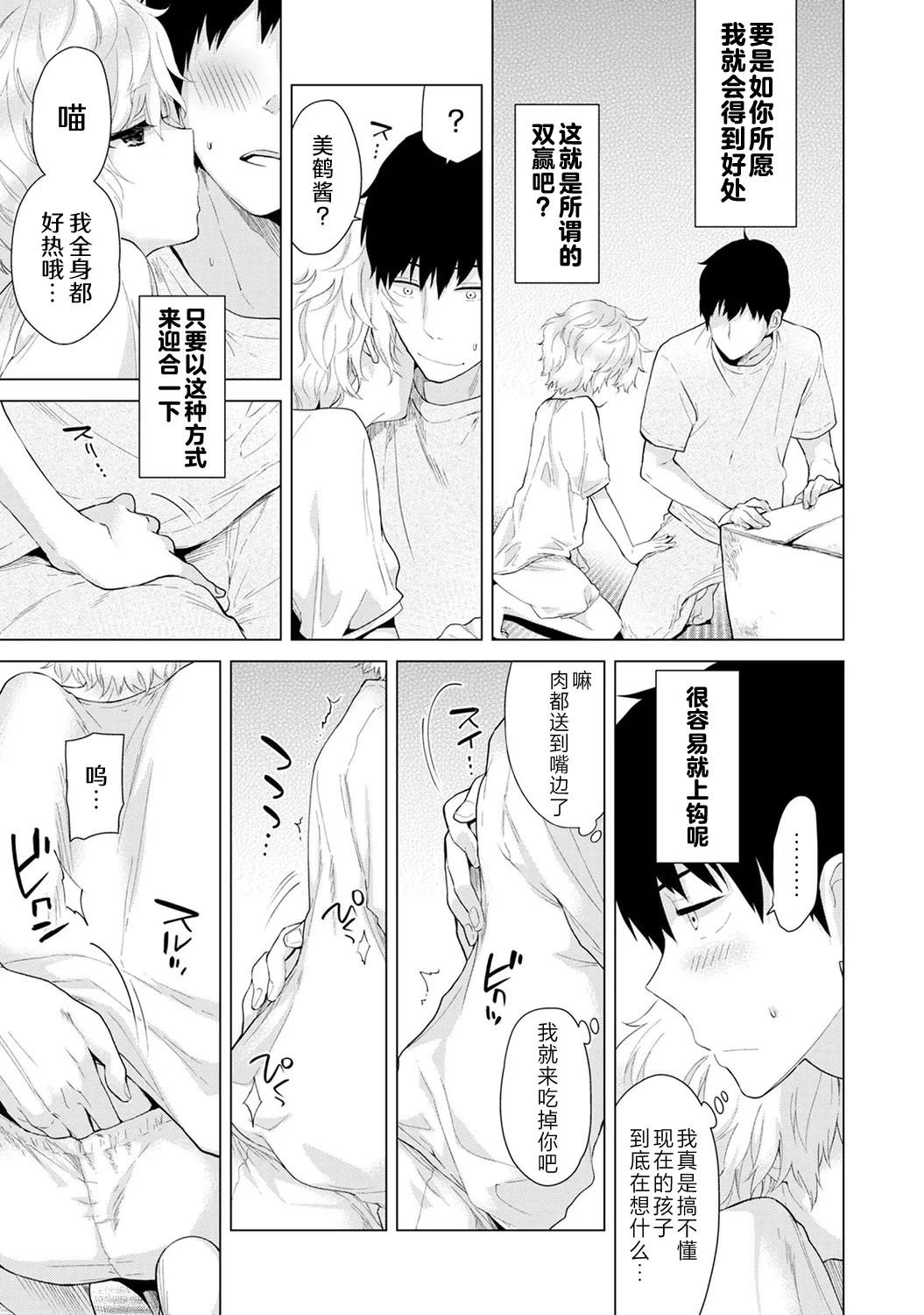 Noraneko Shoujo to no Kurashikata - Page 69