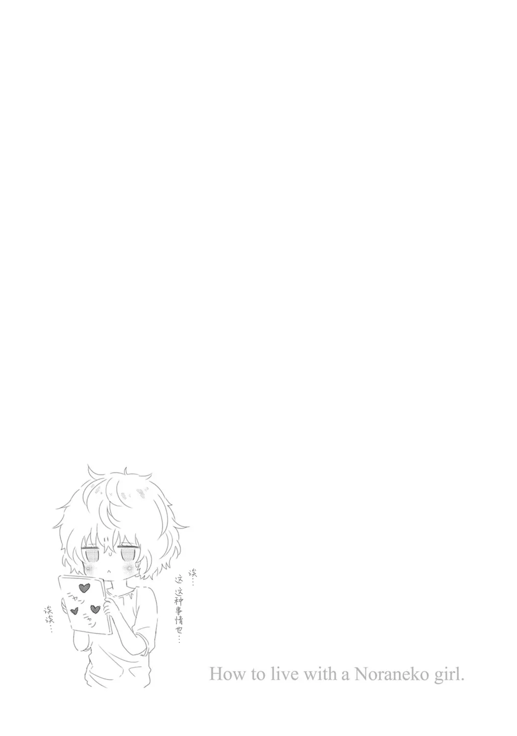 Noraneko Shoujo to no Kurashikata - Page 83