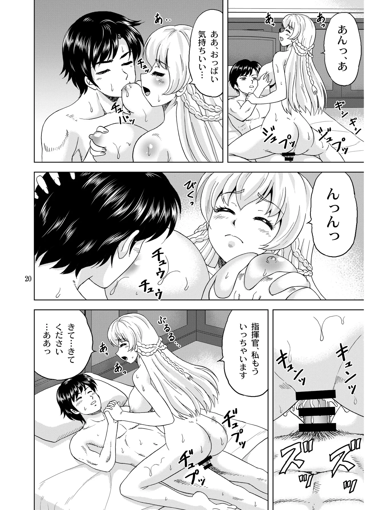 Rodney no Fukafuka - Page 20
