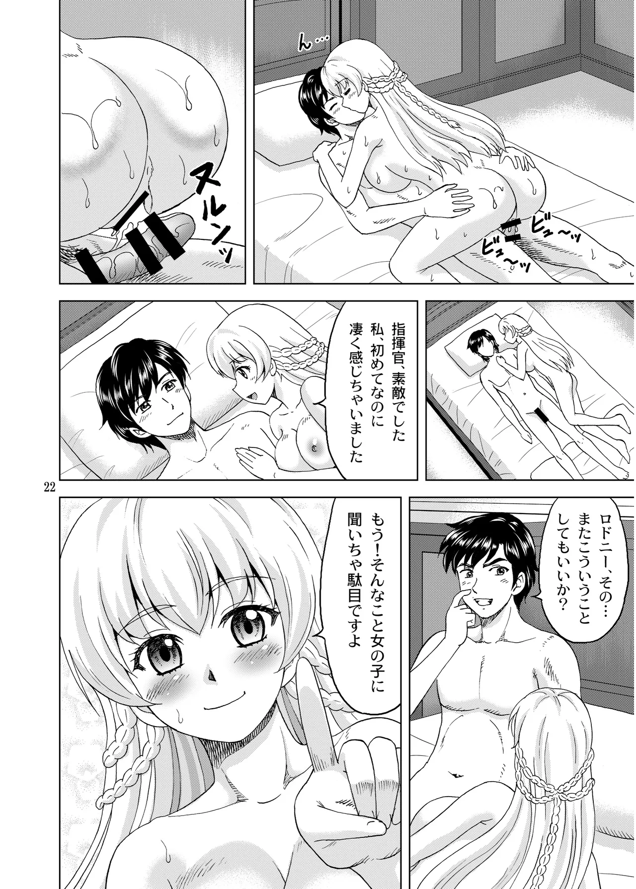 Rodney no Fukafuka - Page 22