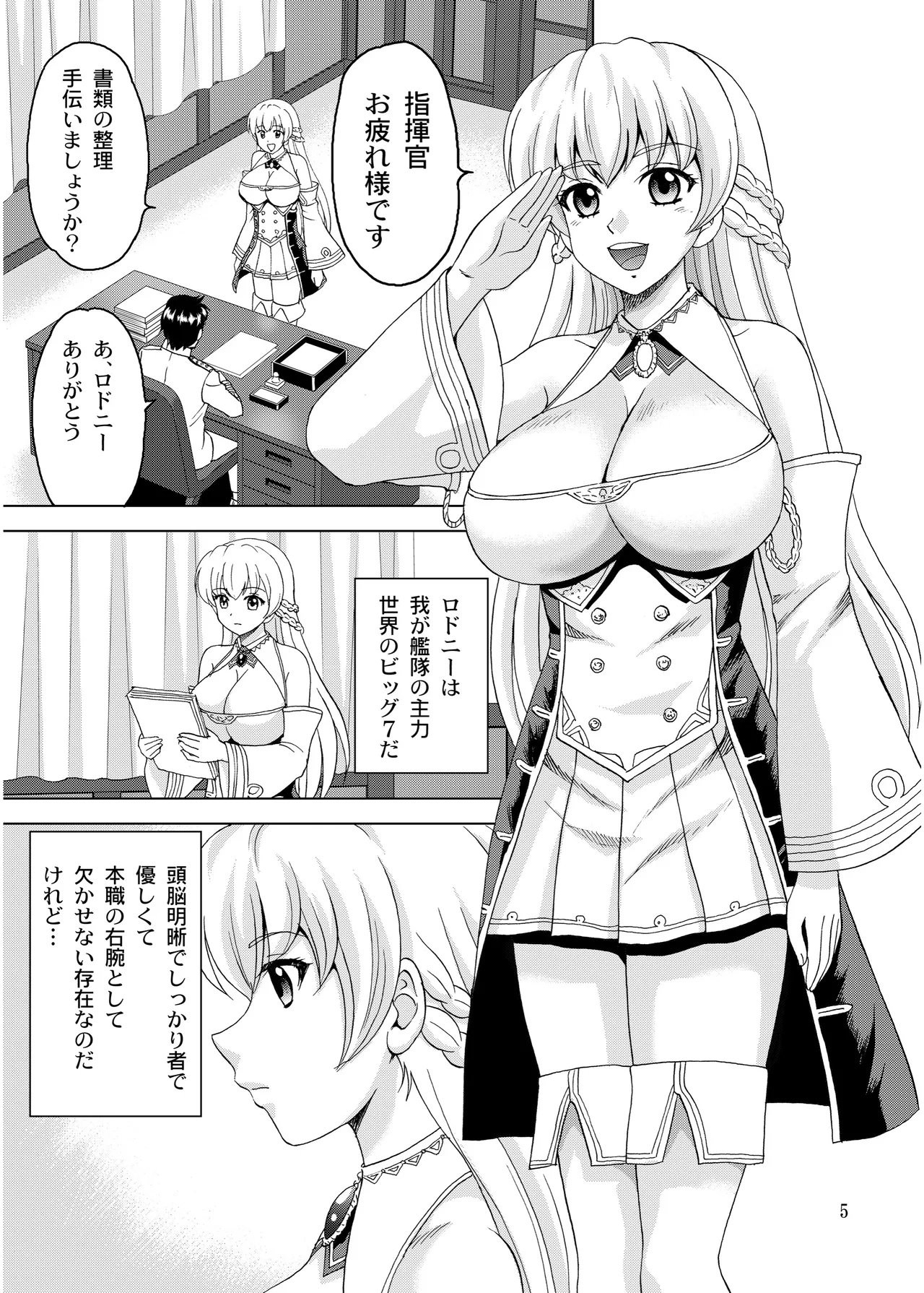 Rodney no Fukafuka - Page 5