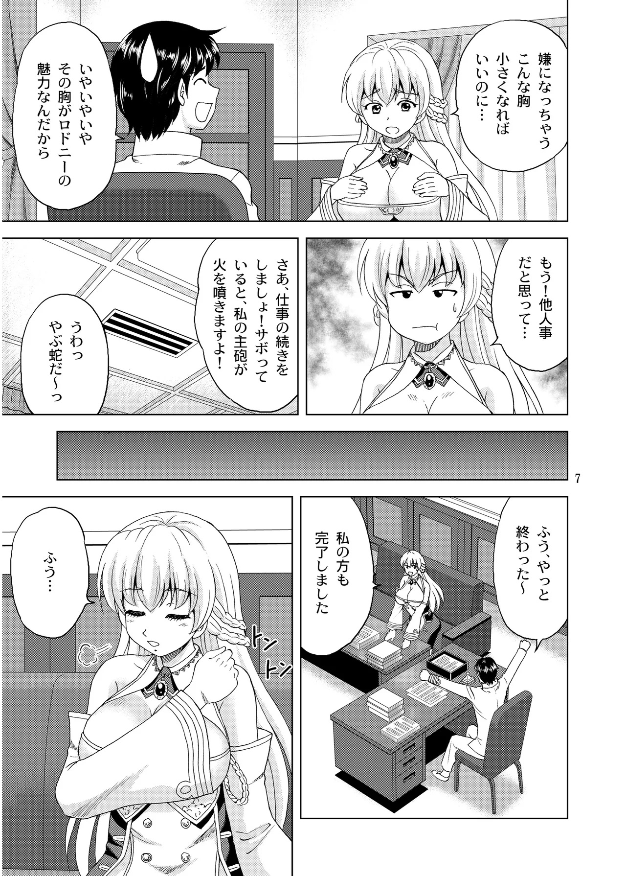 Rodney no Fukafuka - Page 7